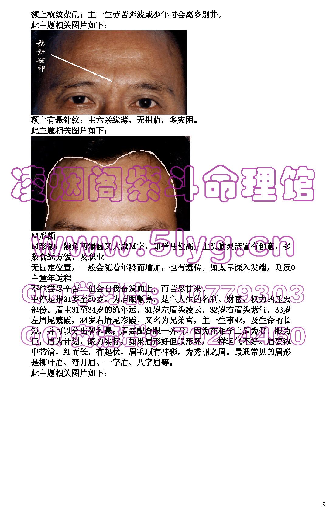 资料《实用面相真人图解》.pdf_第9页