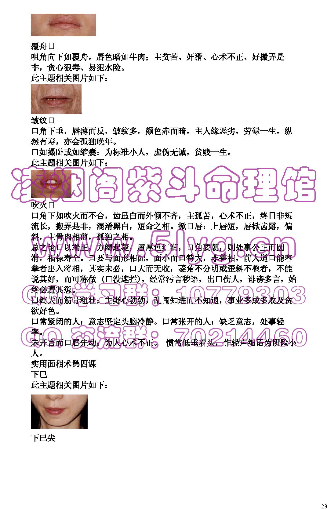 资料《实用面相真人图解》.pdf_第24页