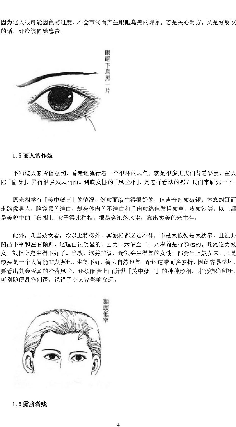 通过女人的面相和手相（有图有真相）.pdf_第4页