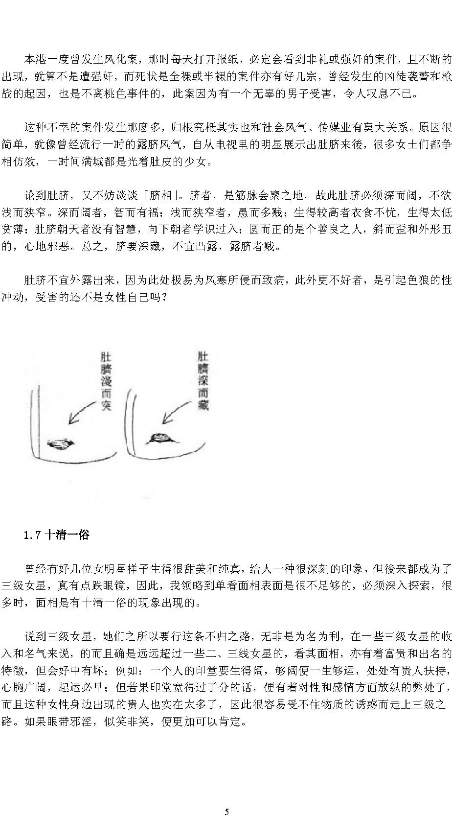 通过女人的面相和手相（有图有真相）.pdf_第5页