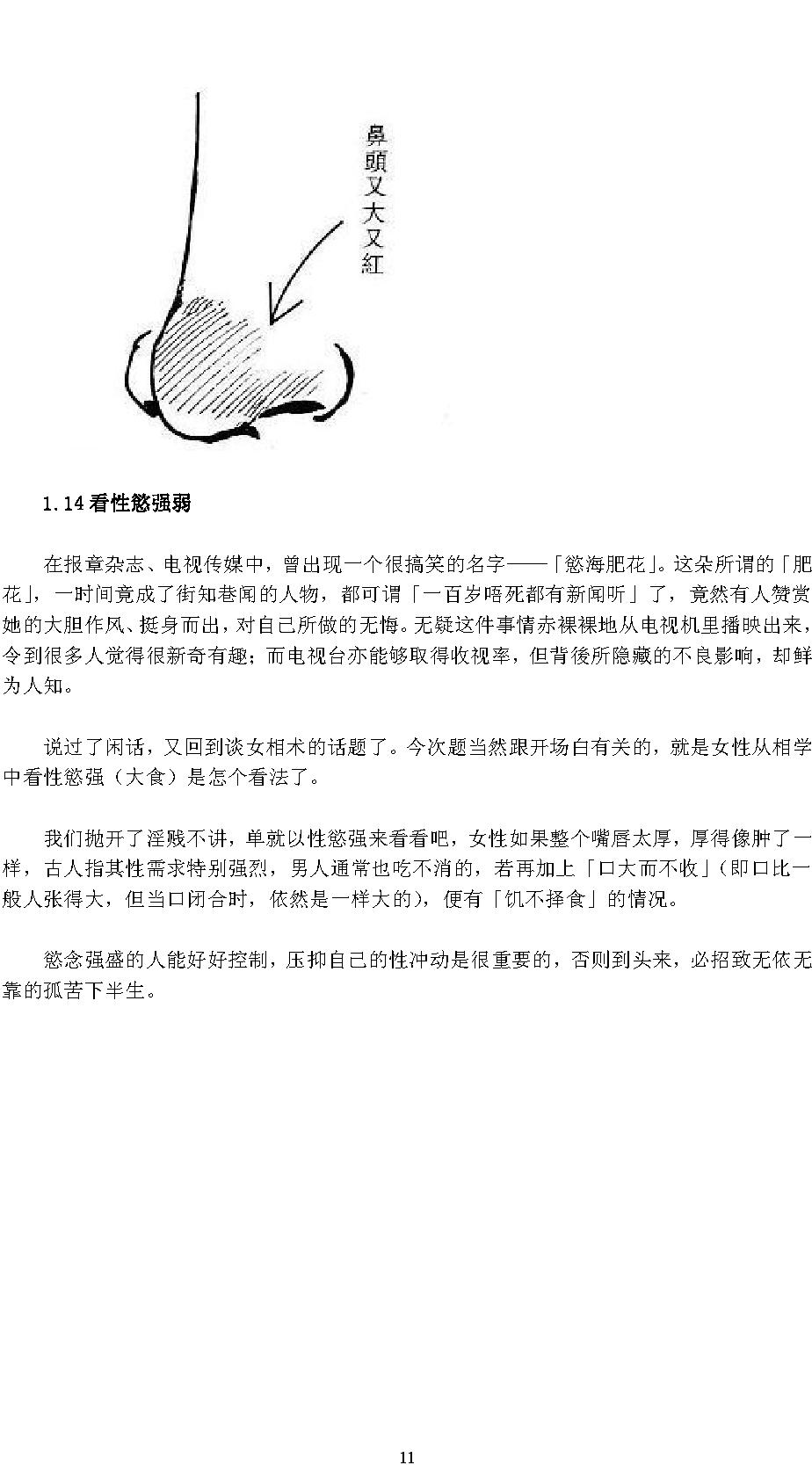 通过女人的面相和手相（有图有真相）.pdf_第11页