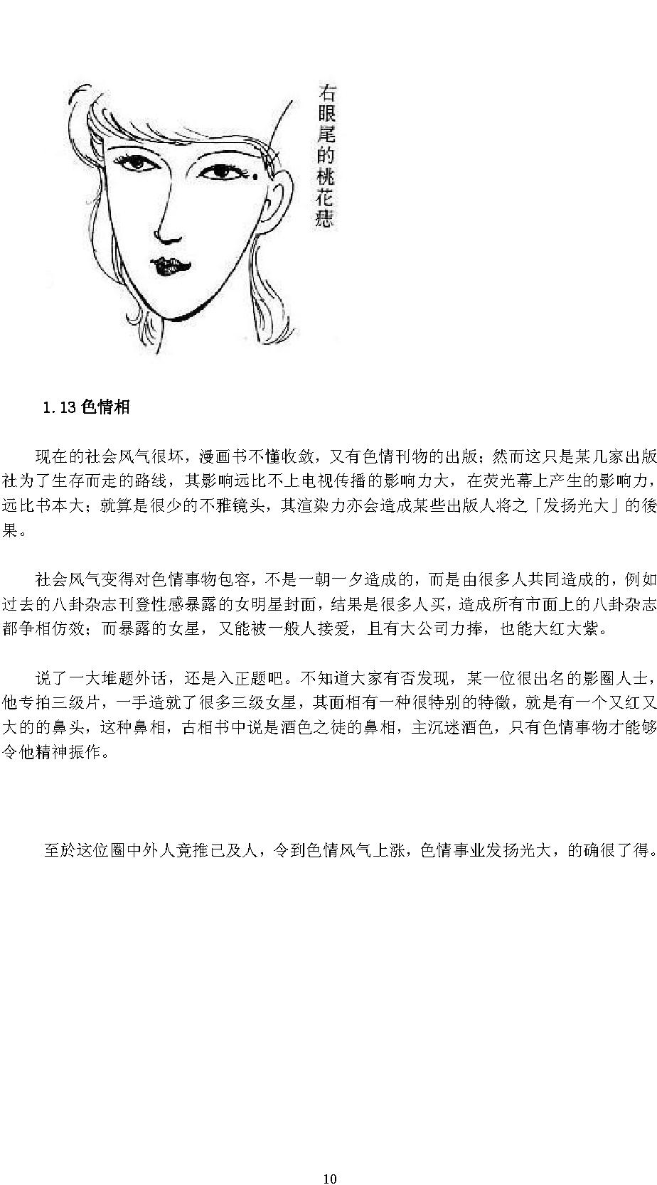 通过女人的面相和手相（有图有真相）.pdf_第10页