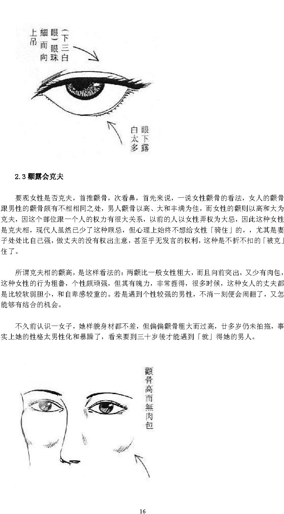 通过女人的面相和手相（有图有真相）.pdf_第16页