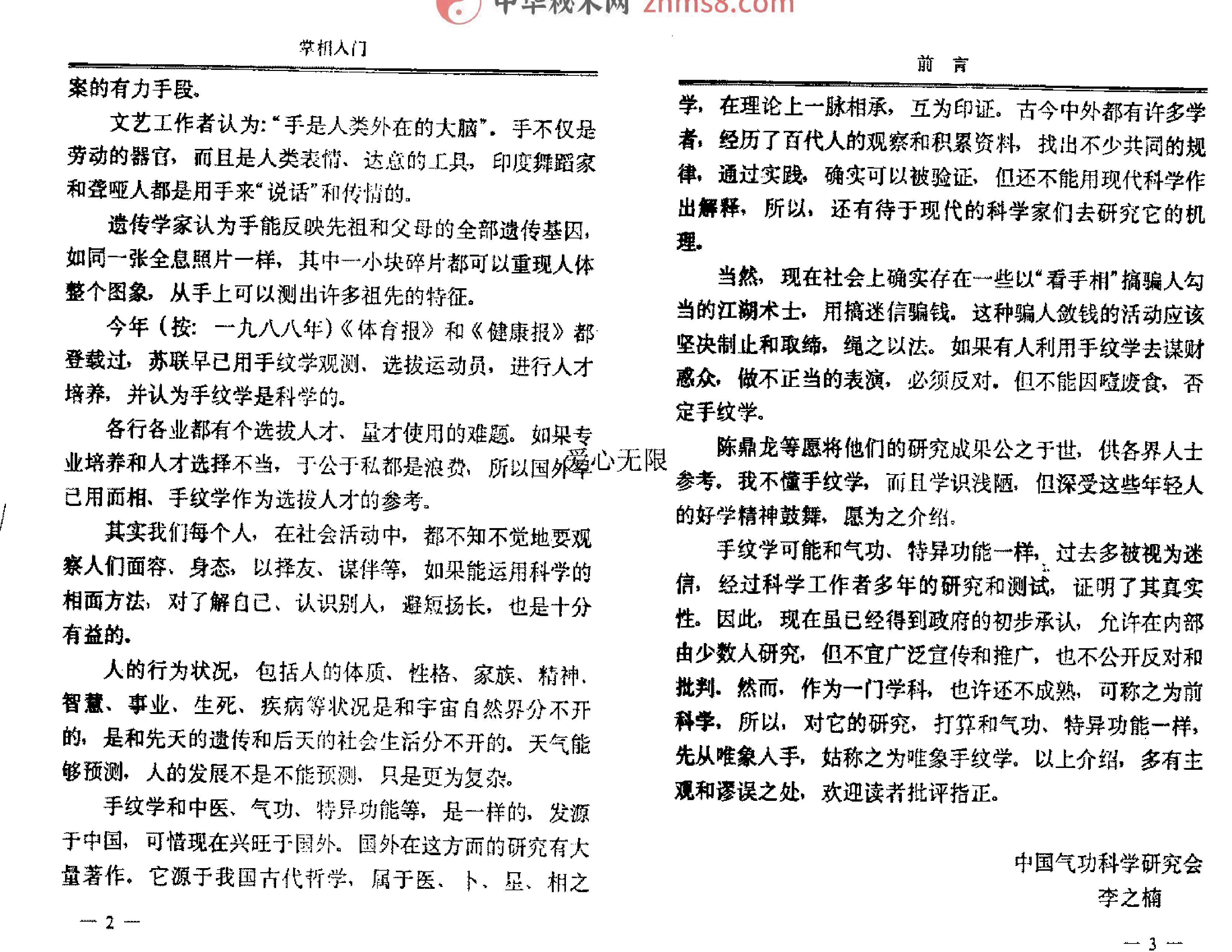 陈鼎龙+中国掌相学（手相入门).pdf_第7页