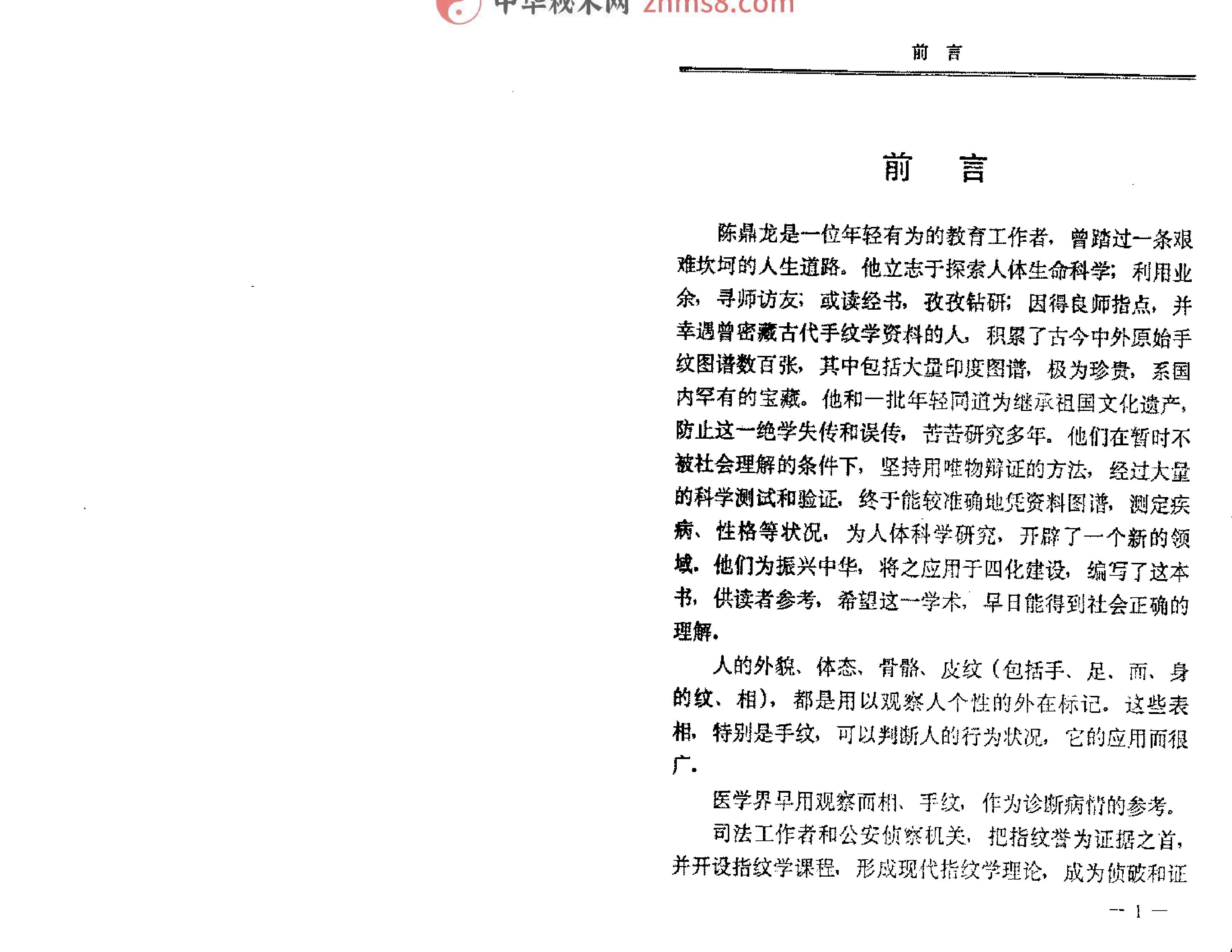 陈鼎龙+中国掌相学（手相入门).pdf_第6页