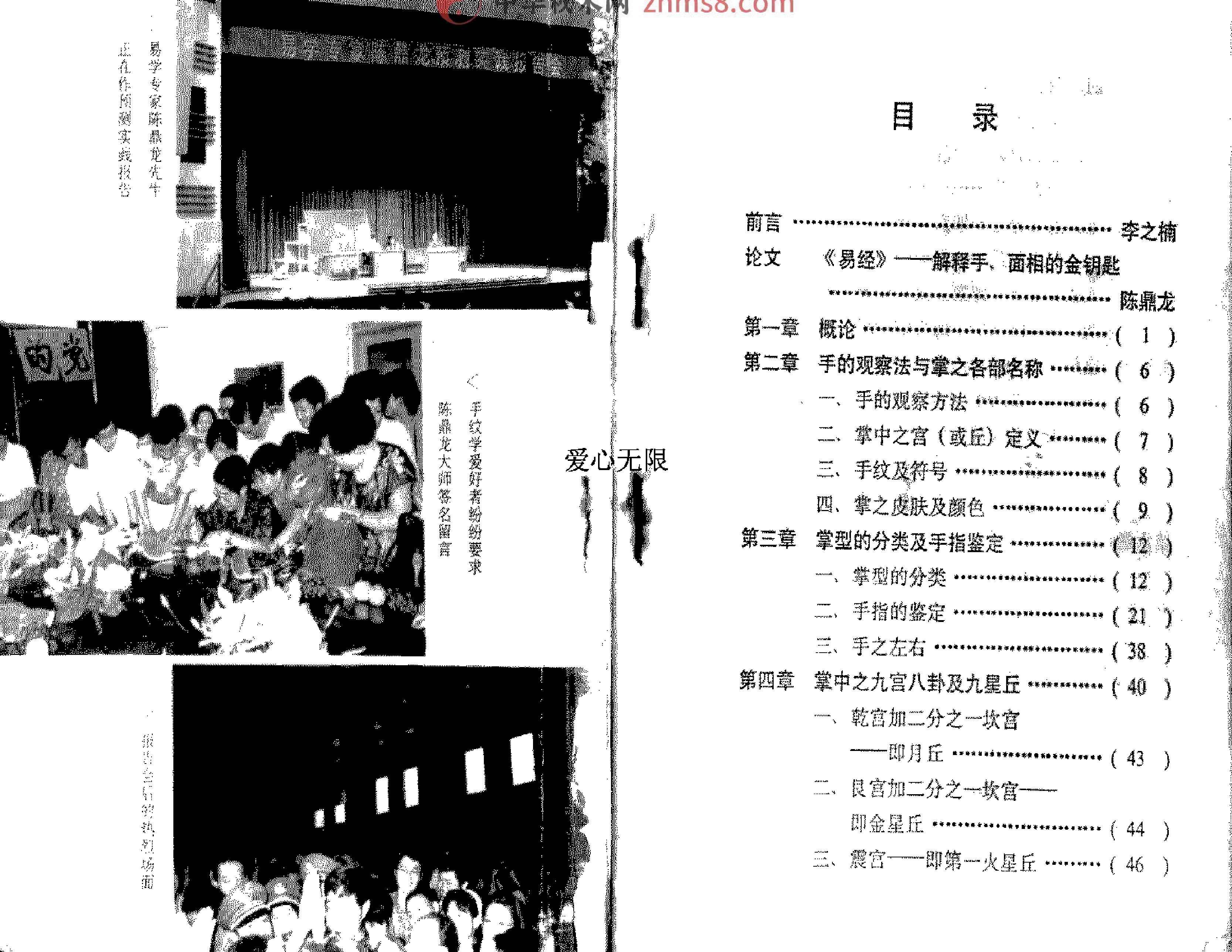 陈鼎龙+中国掌相学（手相入门).pdf_第4页