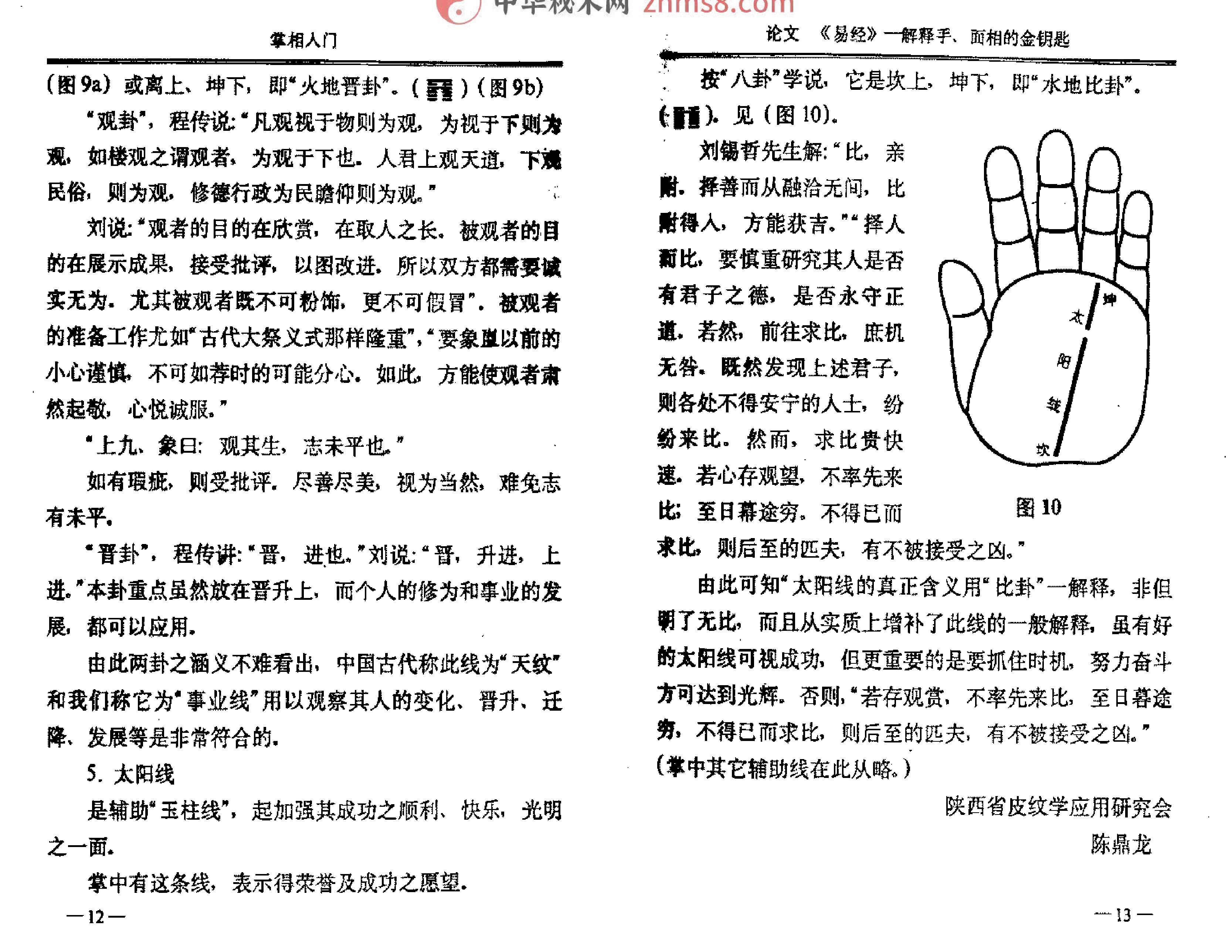 陈鼎龙+中国掌相学（手相入门).pdf_第12页