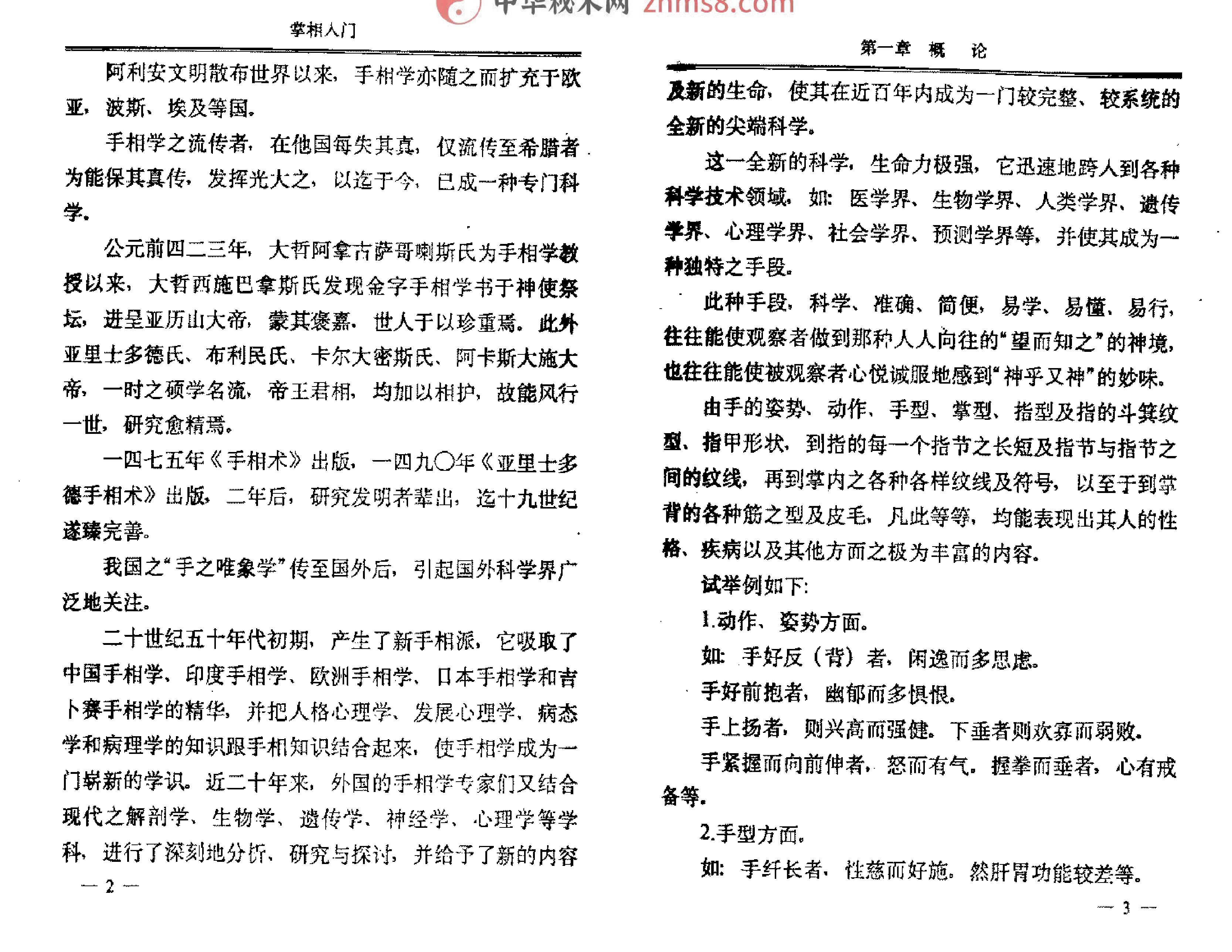 陈鼎龙+中国掌相学（手相入门).pdf_第14页