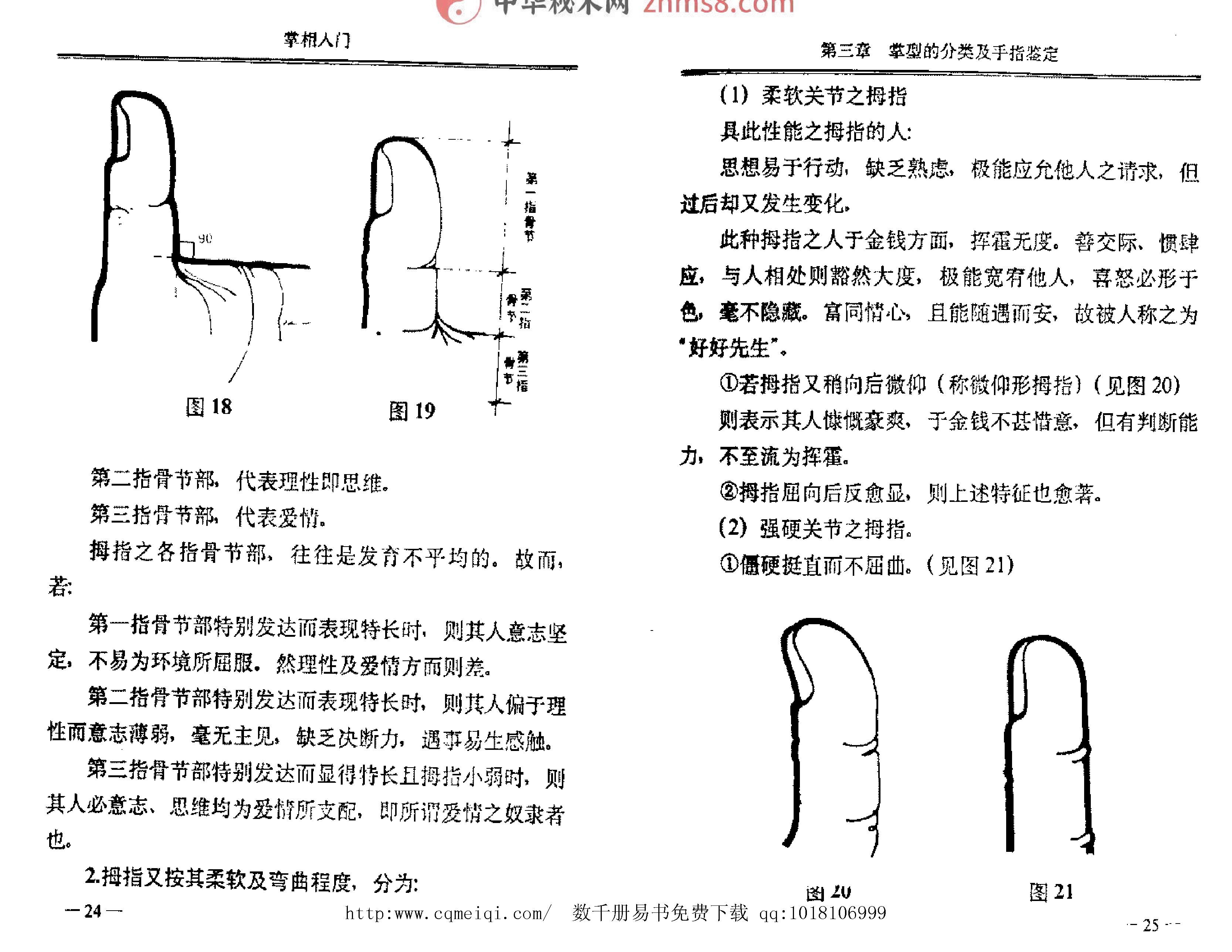 陈鼎龙+中国掌相学（手相入门).pdf_第25页