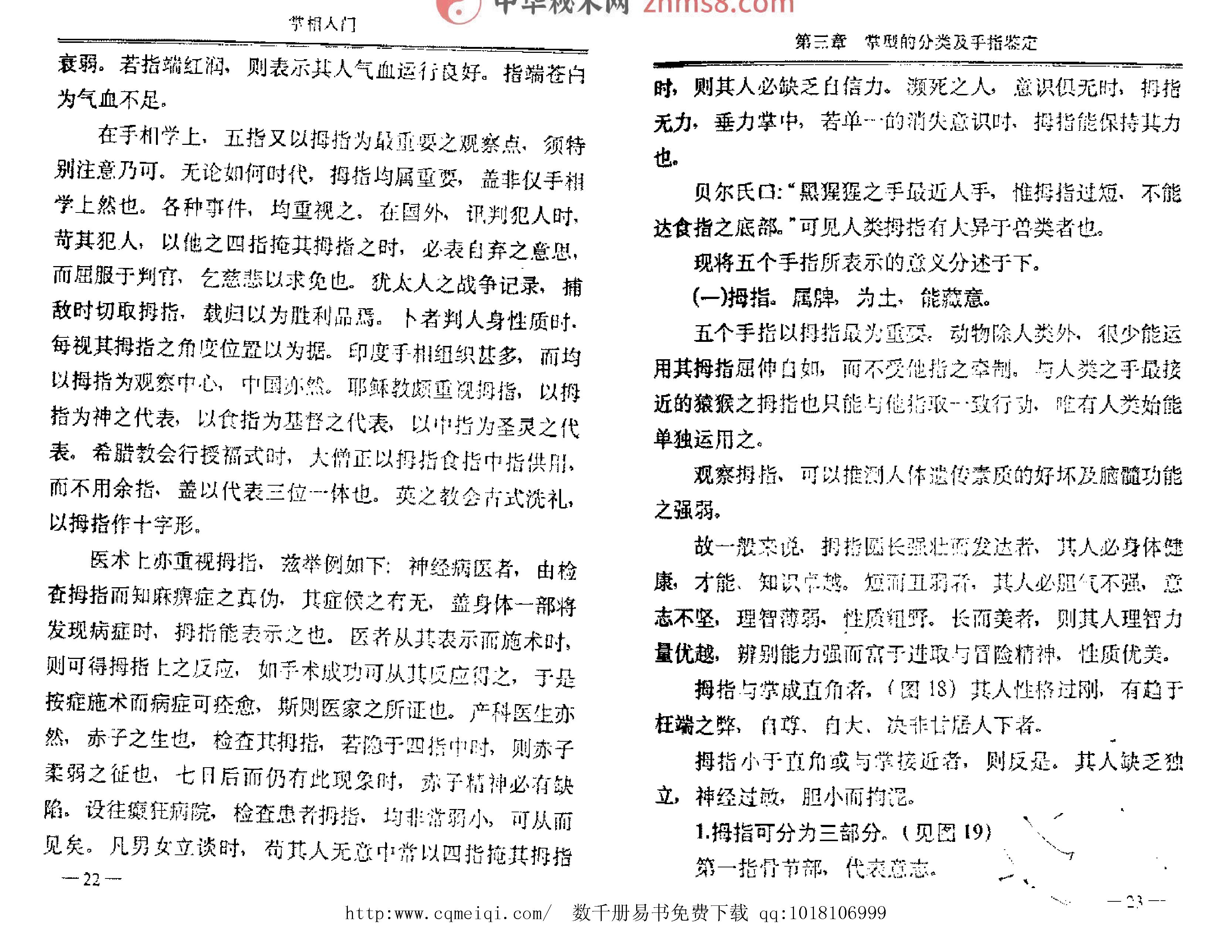 陈鼎龙+中国掌相学（手相入门).pdf_第24页