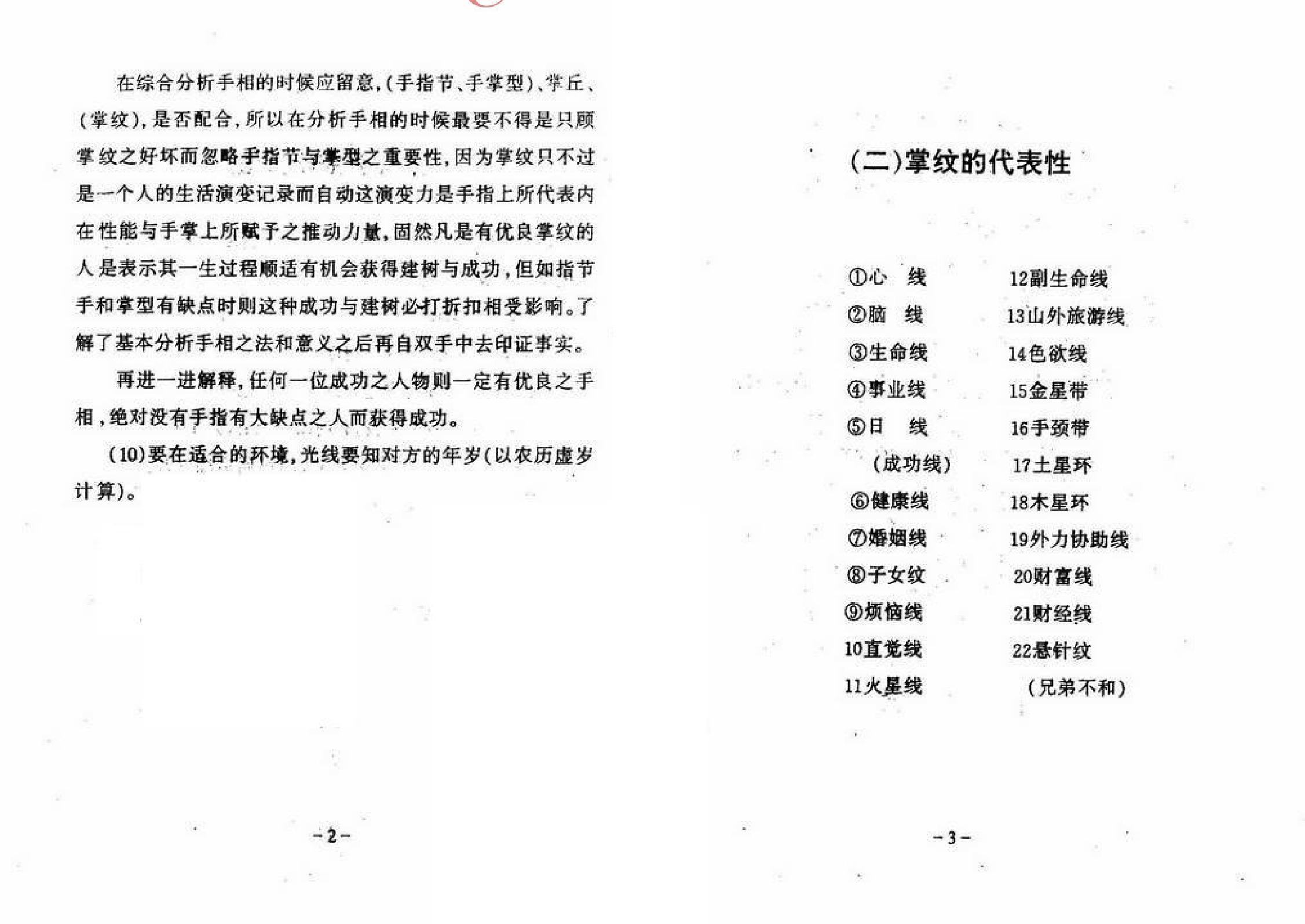 陈鼎龙-富贵与犯罪手相.pdf_第6页