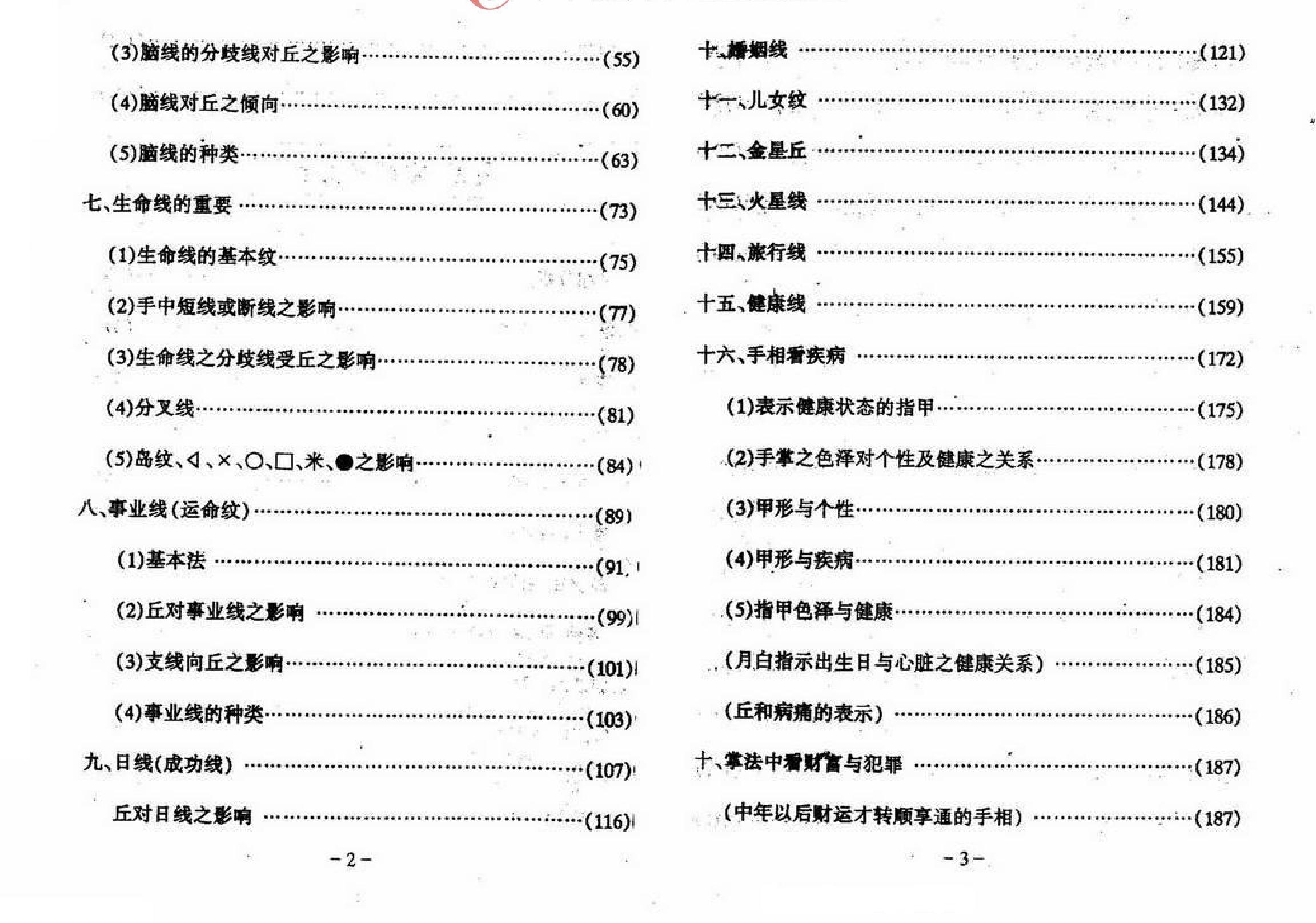 陈鼎龙-富贵与犯罪手相.pdf_第4页