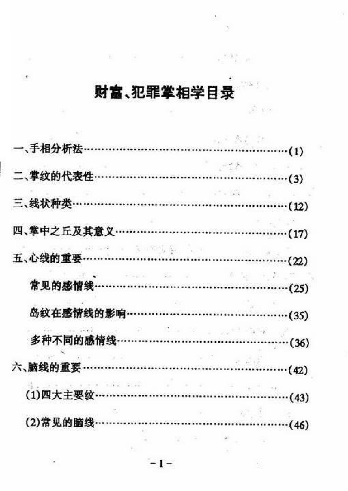 陈鼎龙-富贵与犯罪手相.pdf_第3页