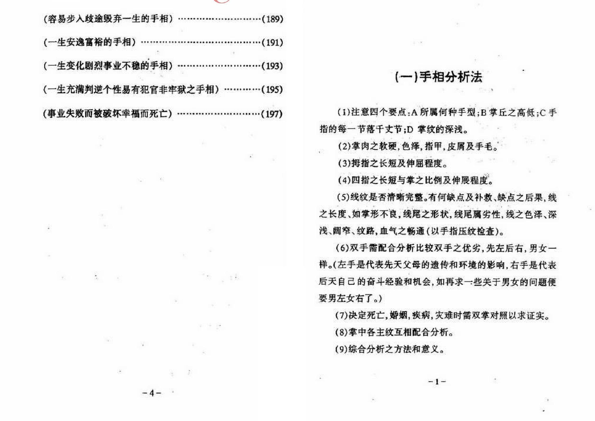 陈鼎龙-富贵与犯罪手相.pdf_第5页