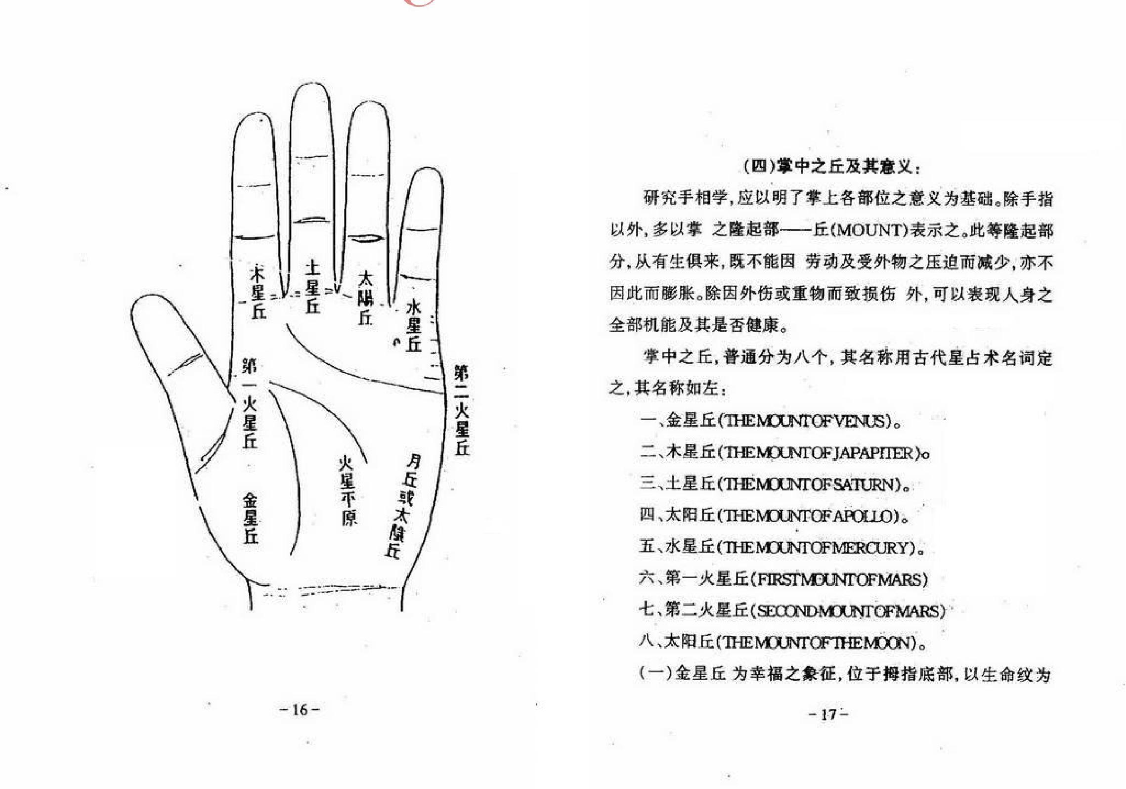 陈鼎龙-富贵与犯罪手相.pdf_第13页