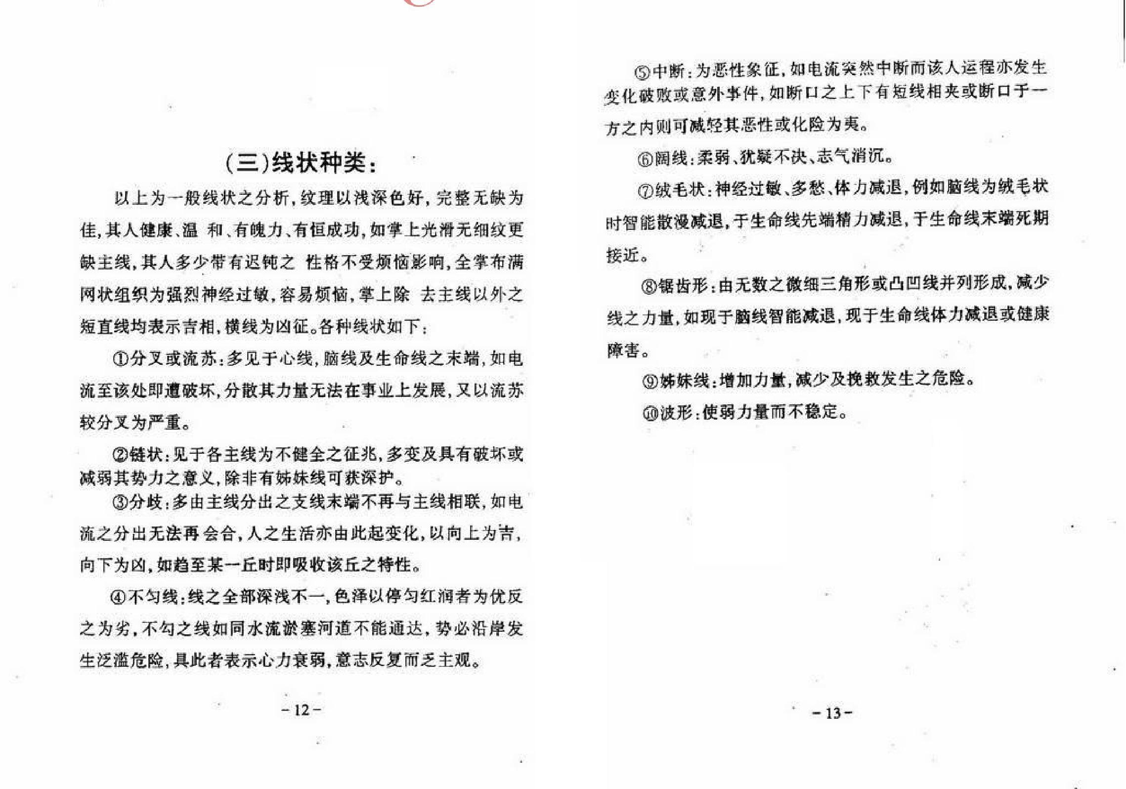 陈鼎龙-富贵与犯罪手相.pdf_第11页