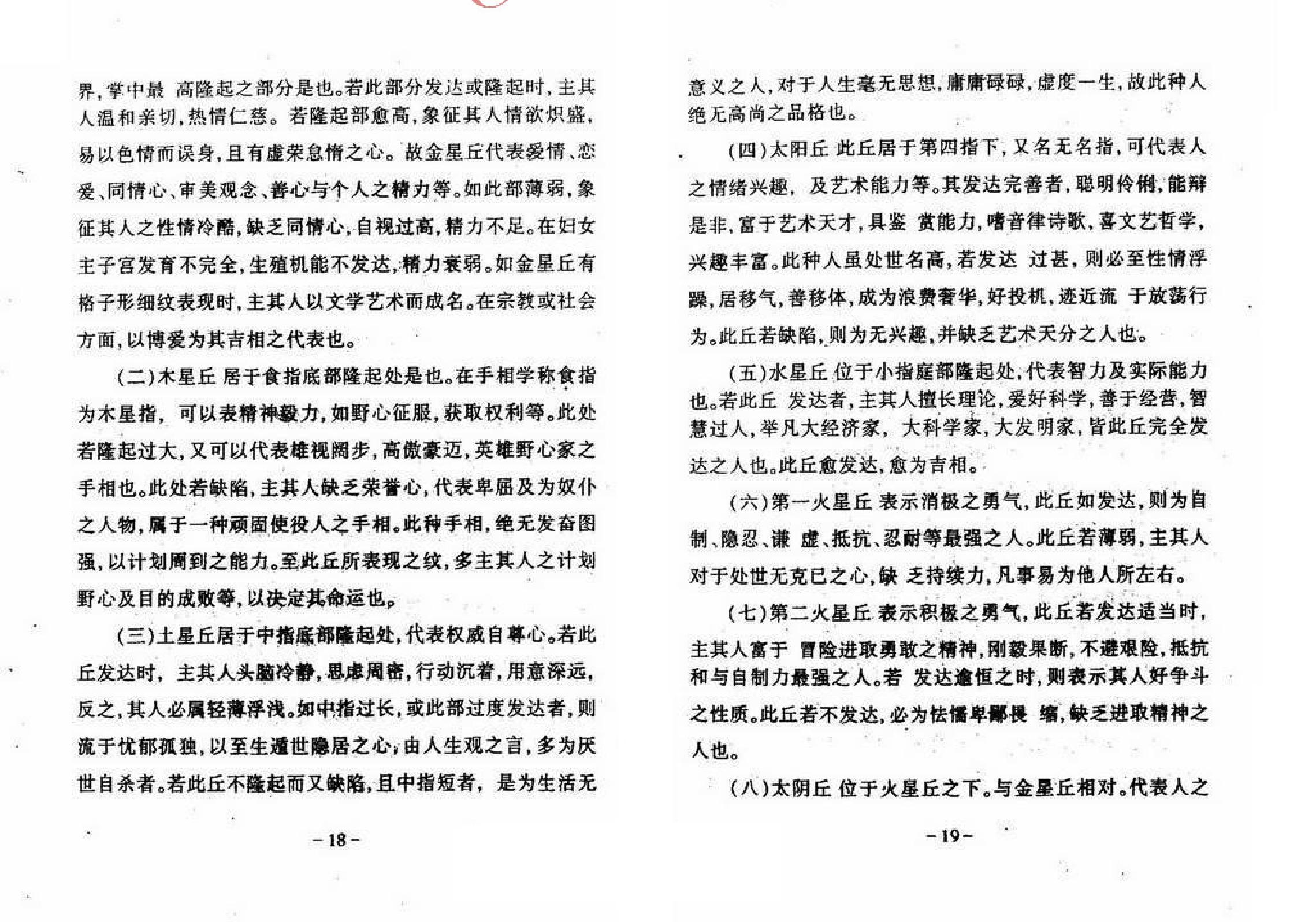 陈鼎龙-富贵与犯罪手相.pdf_第14页