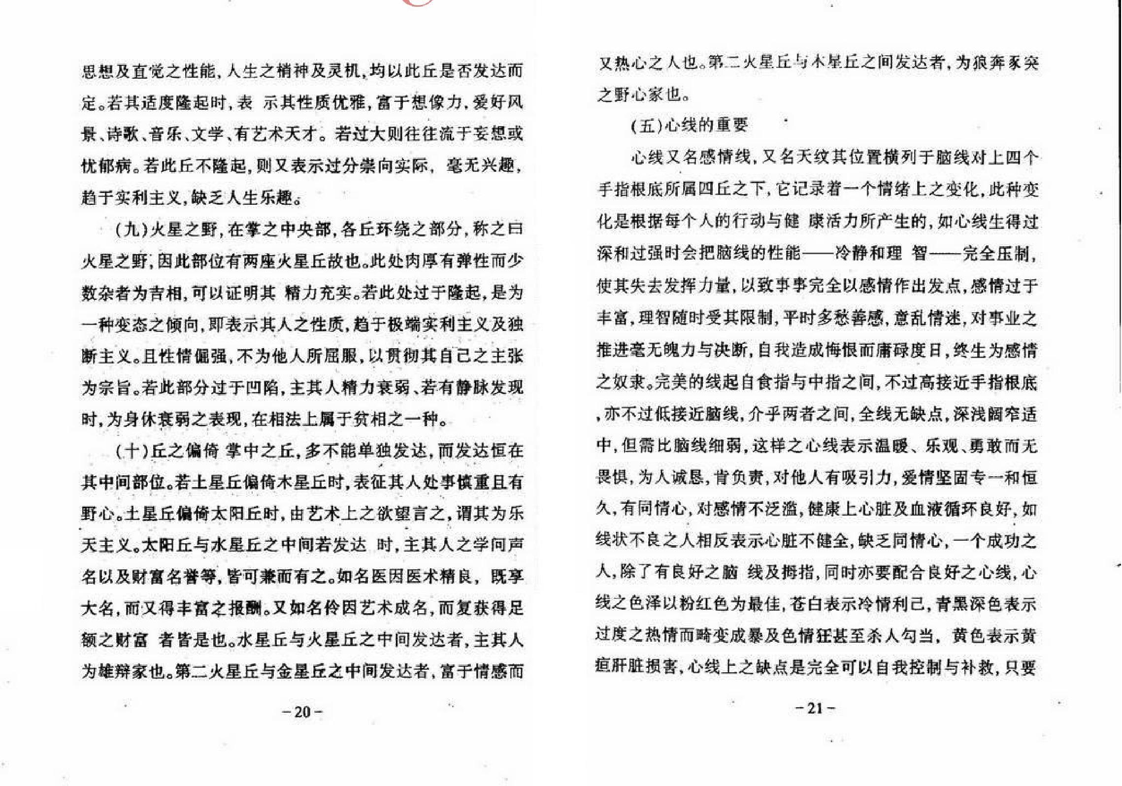 陈鼎龙-富贵与犯罪手相.pdf_第15页