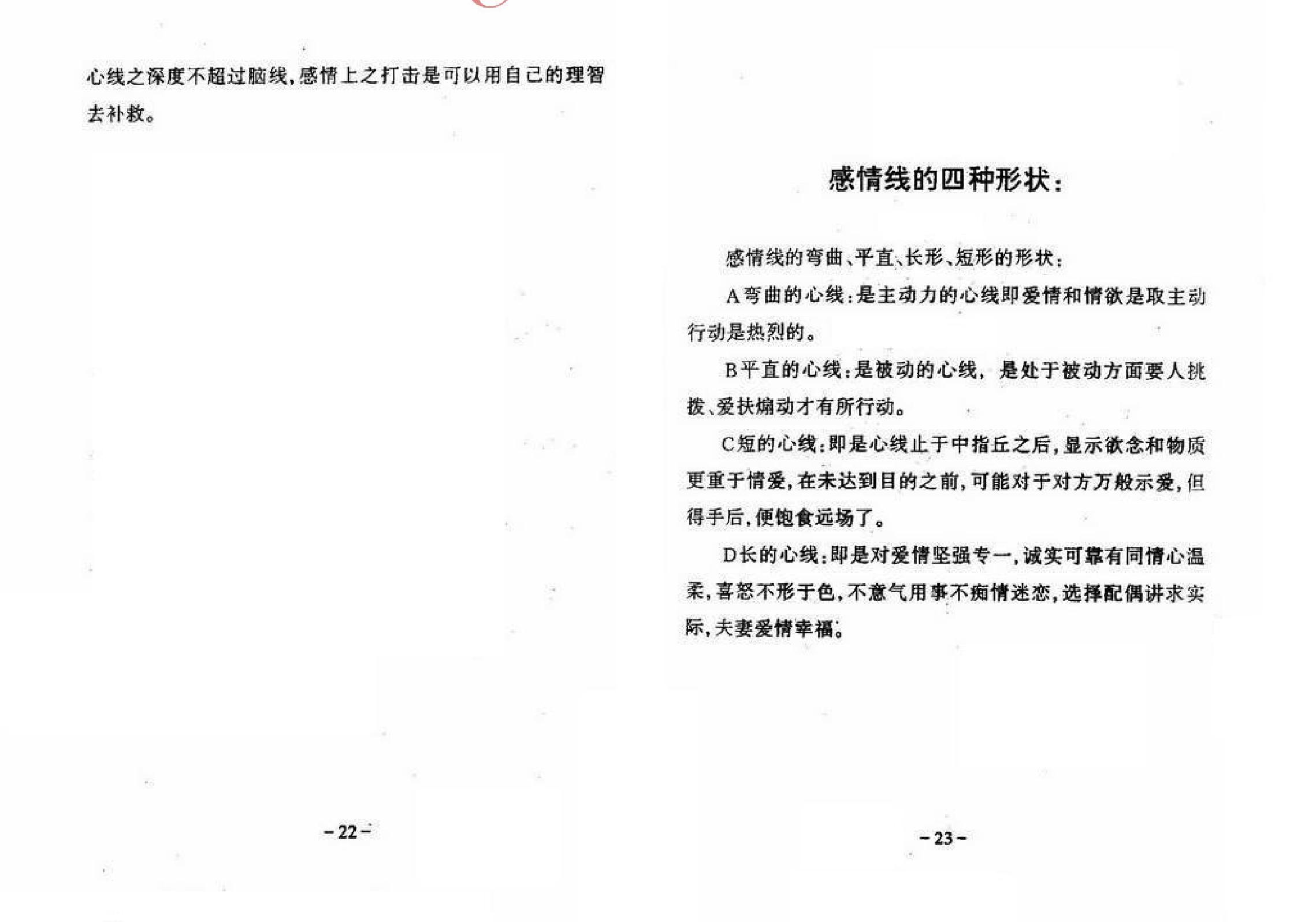 陈鼎龙-富贵与犯罪手相.pdf_第16页