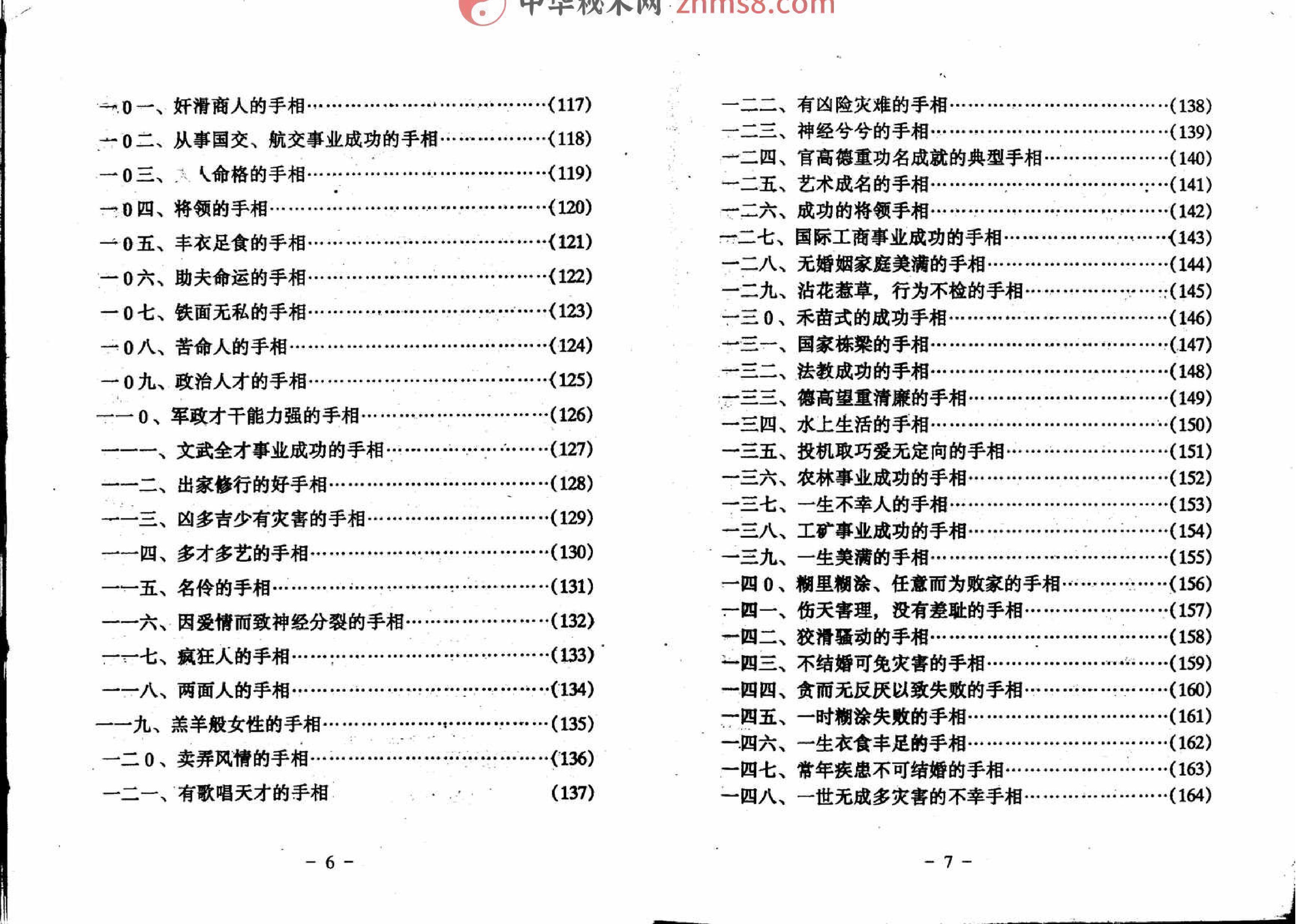 陈鼎龙手相百六种.pdf_第5页