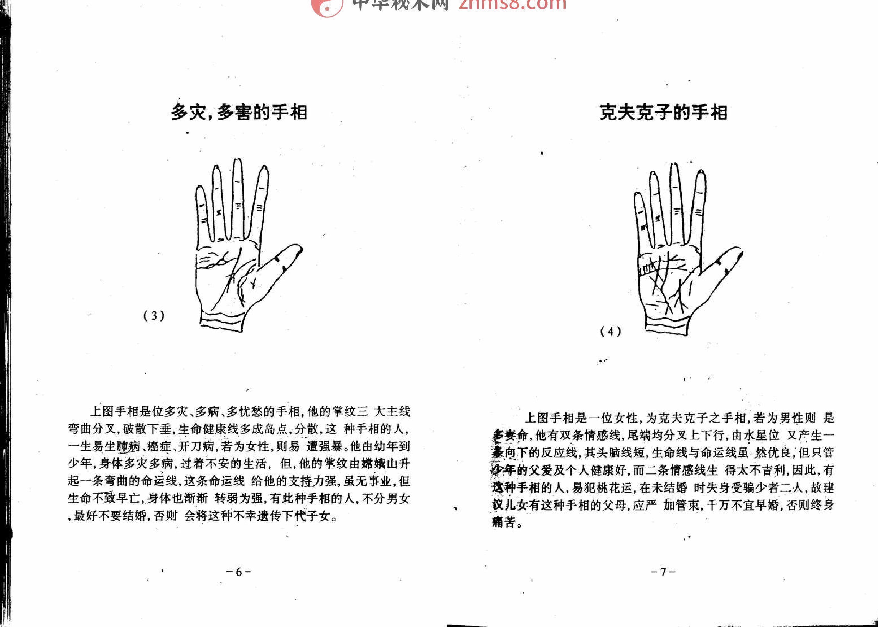 陈鼎龙手相百六种.pdf_第9页