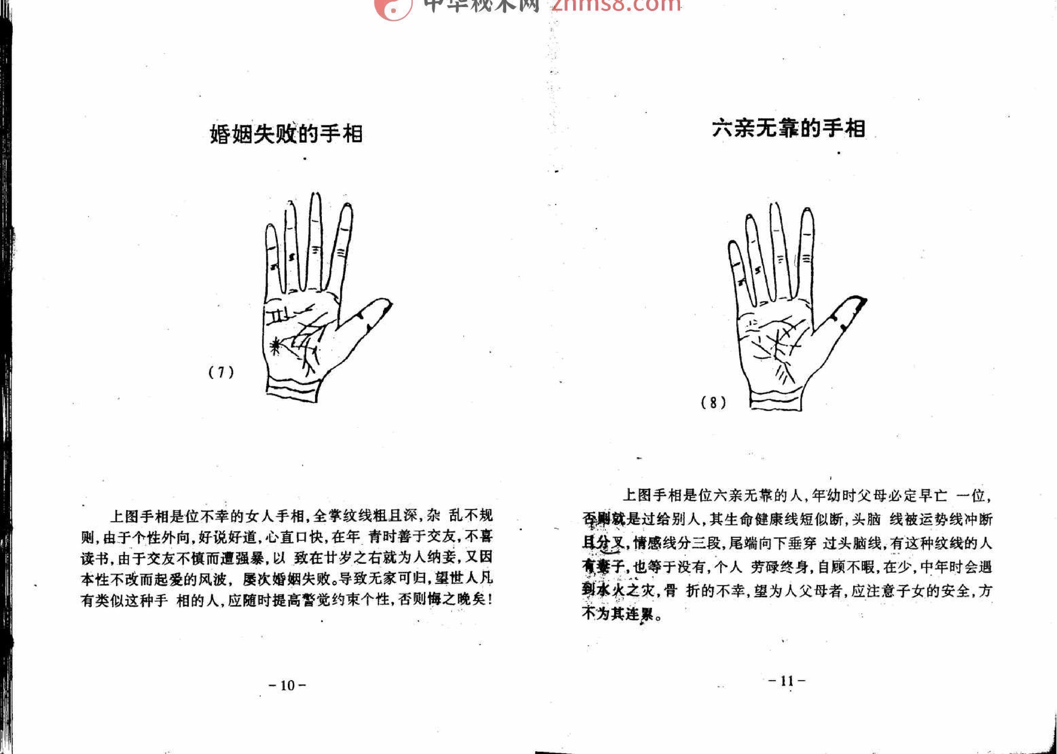 陈鼎龙手相百六种.pdf_第11页