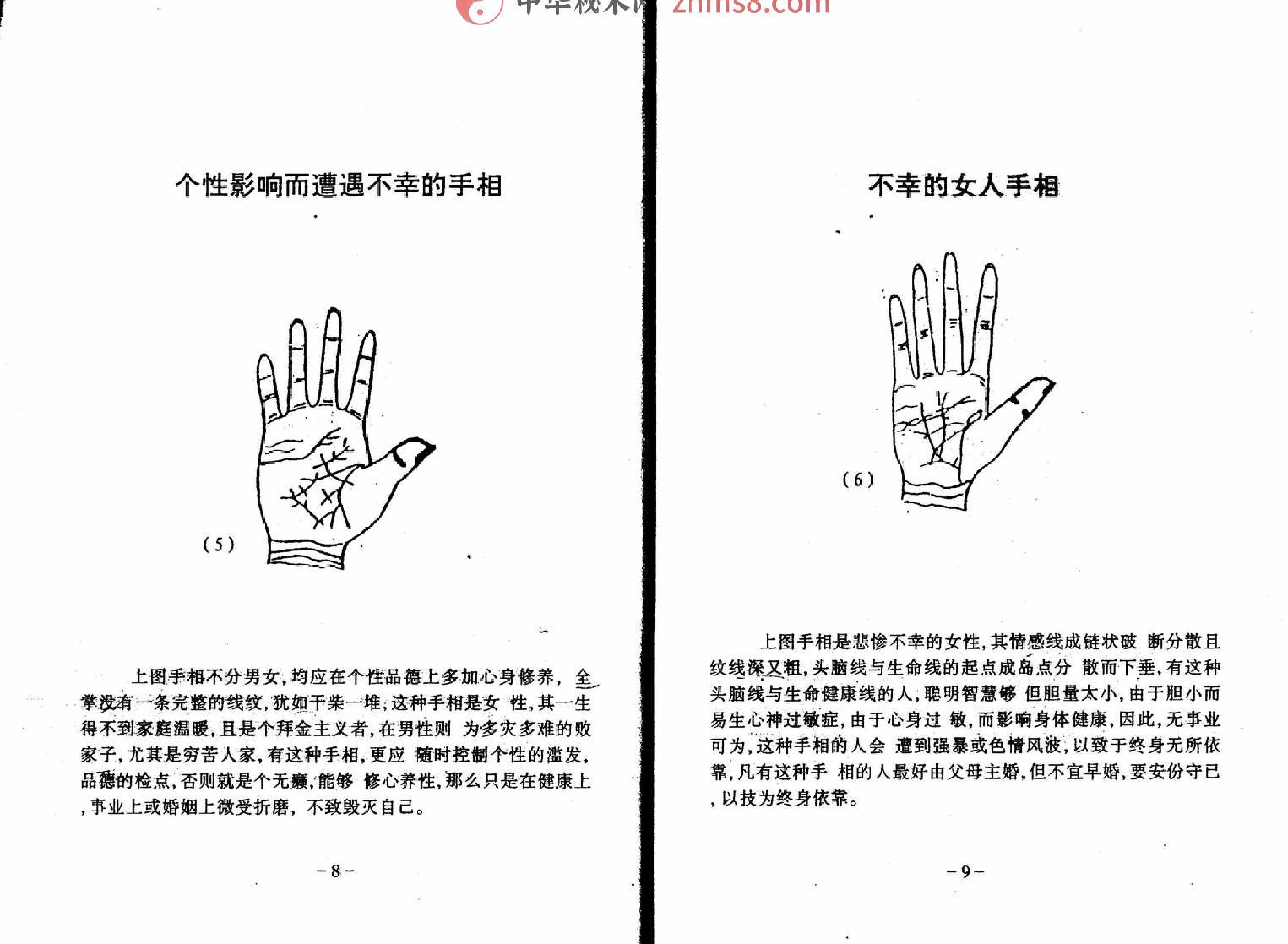 陈鼎龙手相百六种.pdf_第10页