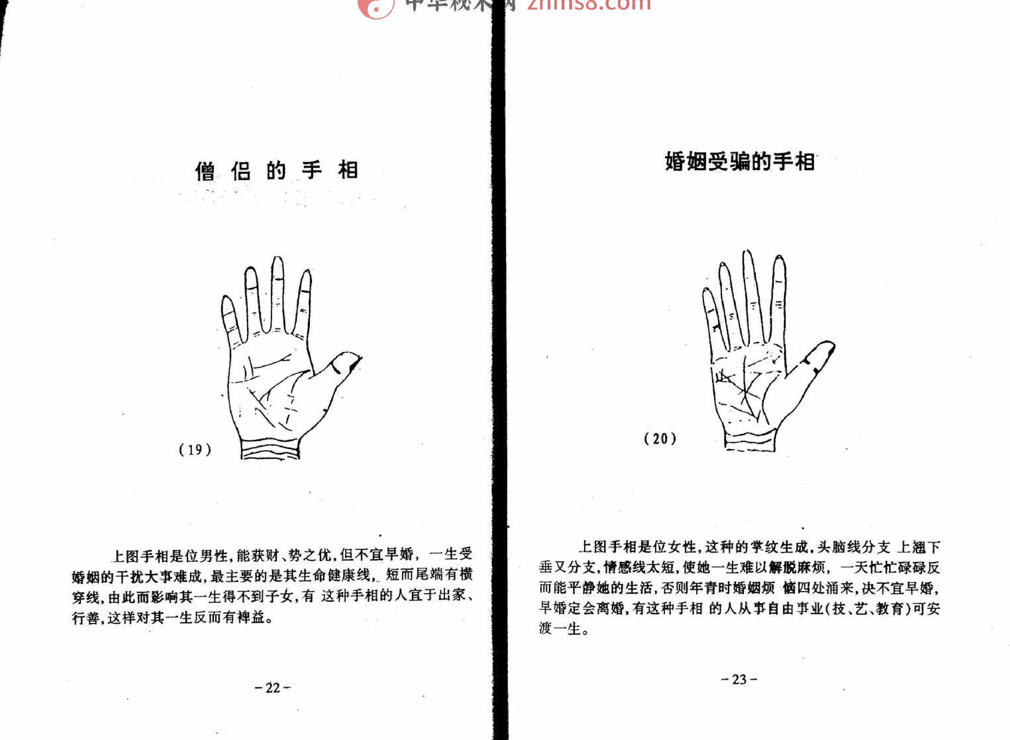 陈鼎龙手相百六种.pdf_第17页