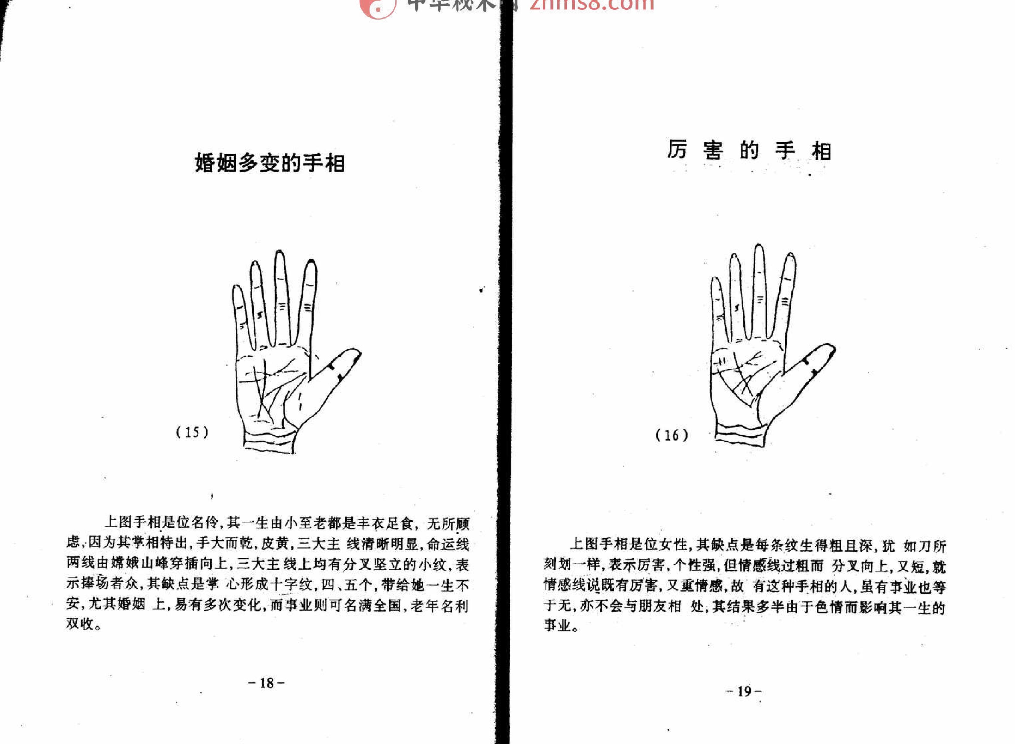 陈鼎龙手相百六种.pdf_第15页