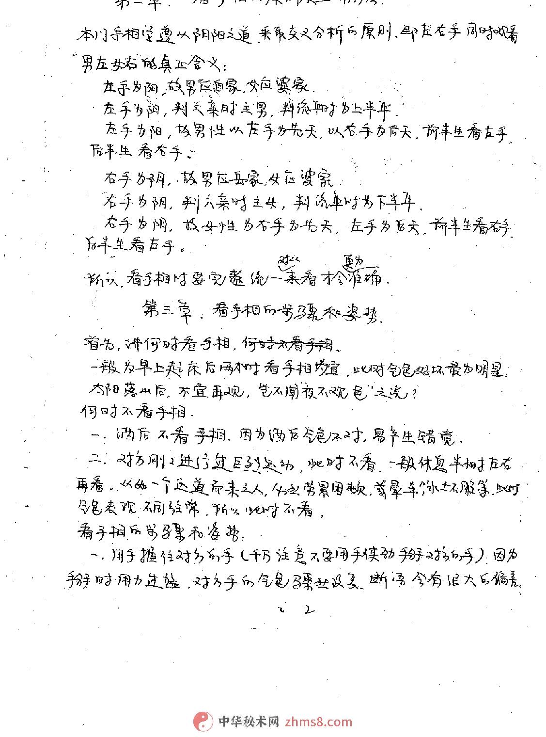骆驼相法(盛书笙).pdf_第3页