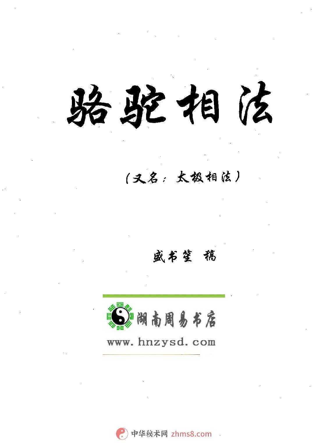 骆驼相法(盛书笙).pdf_第1页