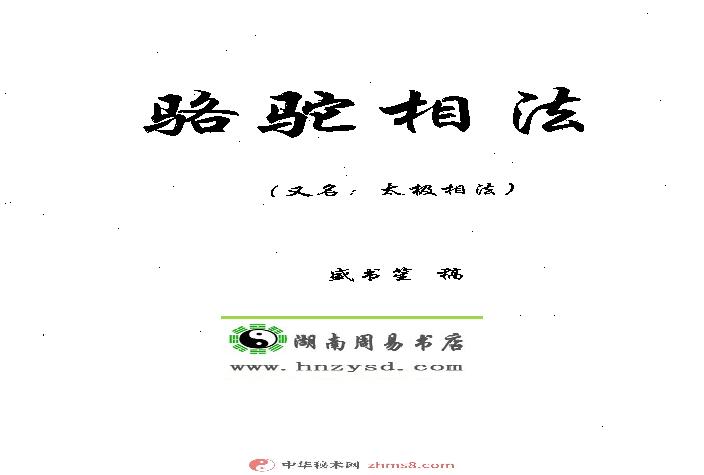 骆驼相法(盛书笙).pdf(4.05MB_67页)