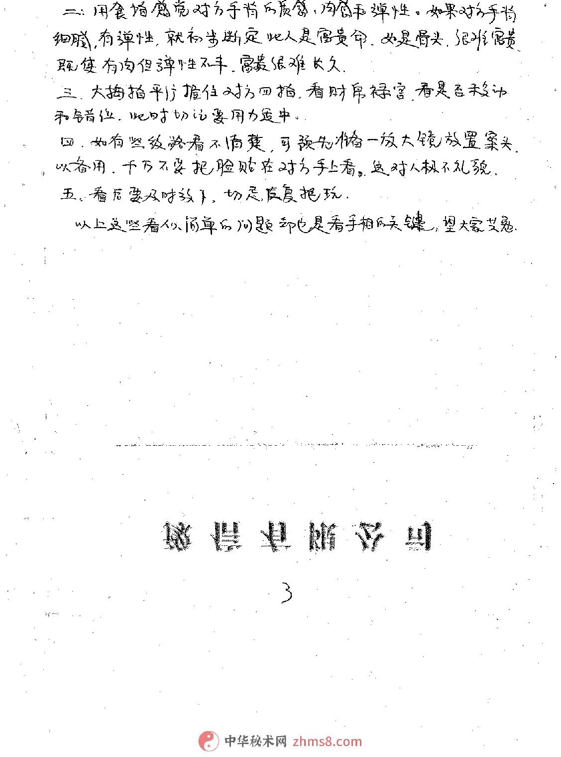 骆驼相法(盛书笙).pdf_第4页