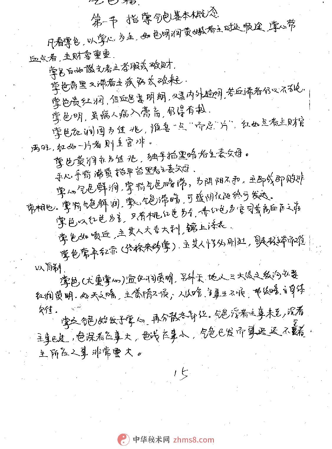 骆驼相法(盛书笙).pdf_第16页