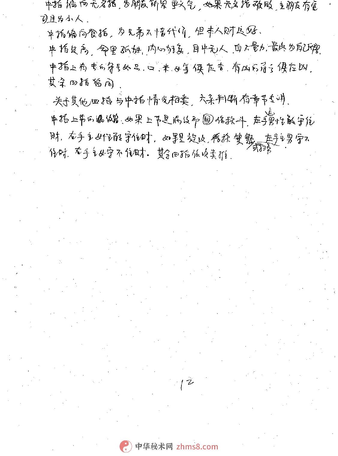 骆驼相法(盛书笙).pdf_第13页