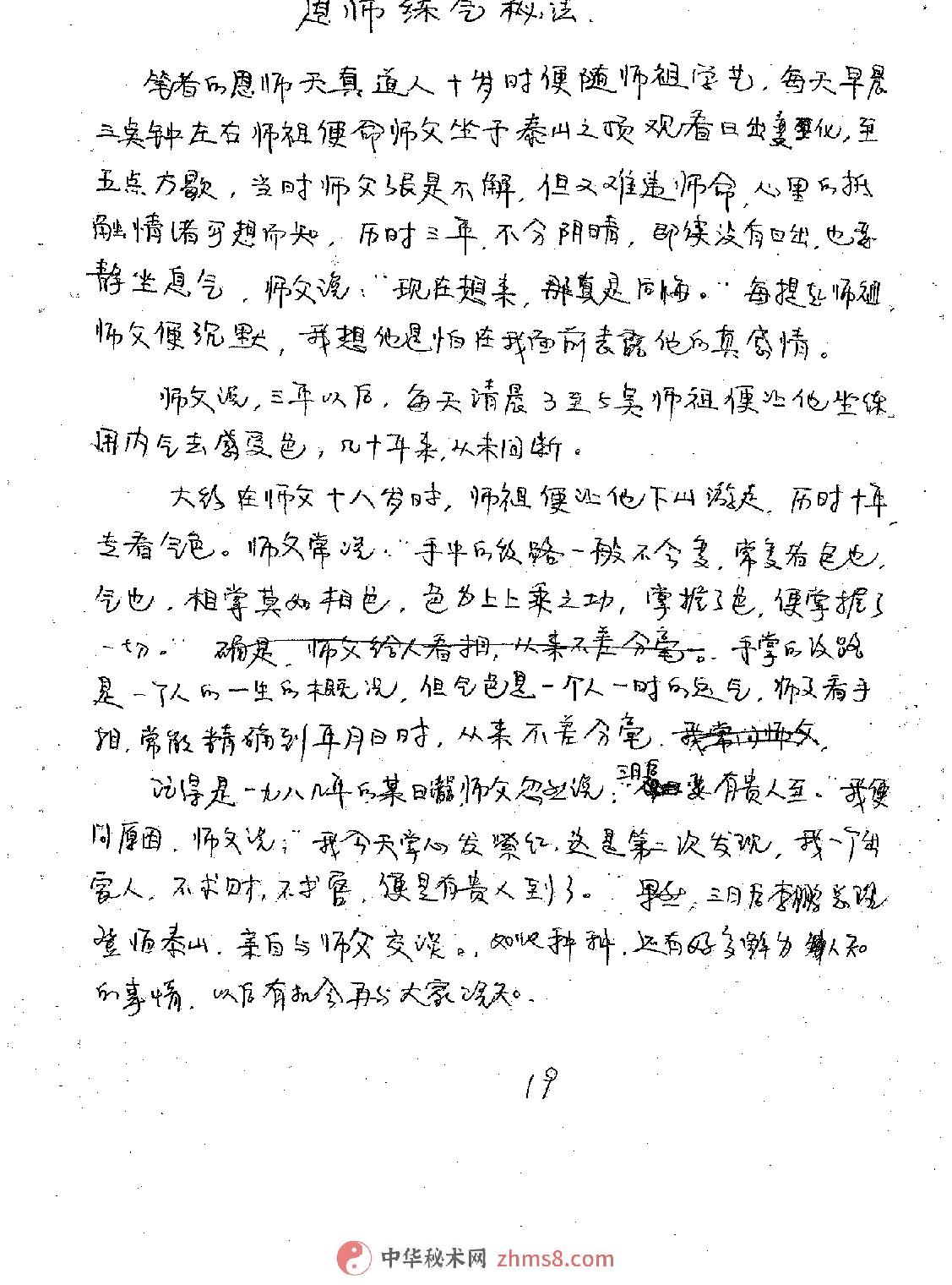 骆驼相法(盛书笙).pdf_第20页