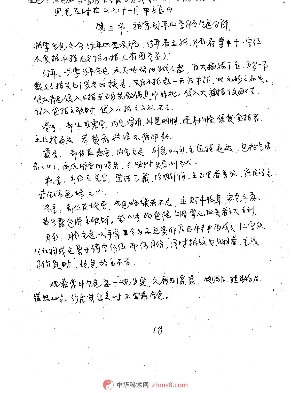 骆驼相法(盛书笙).pdf_第19页