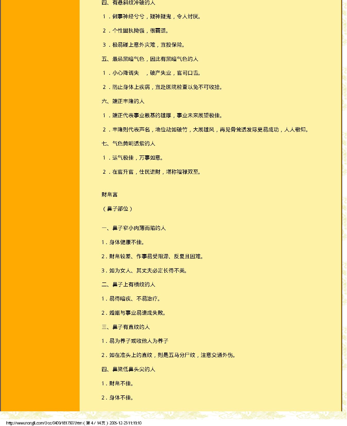 麻衣神相十二宫解释.pdf_第4页