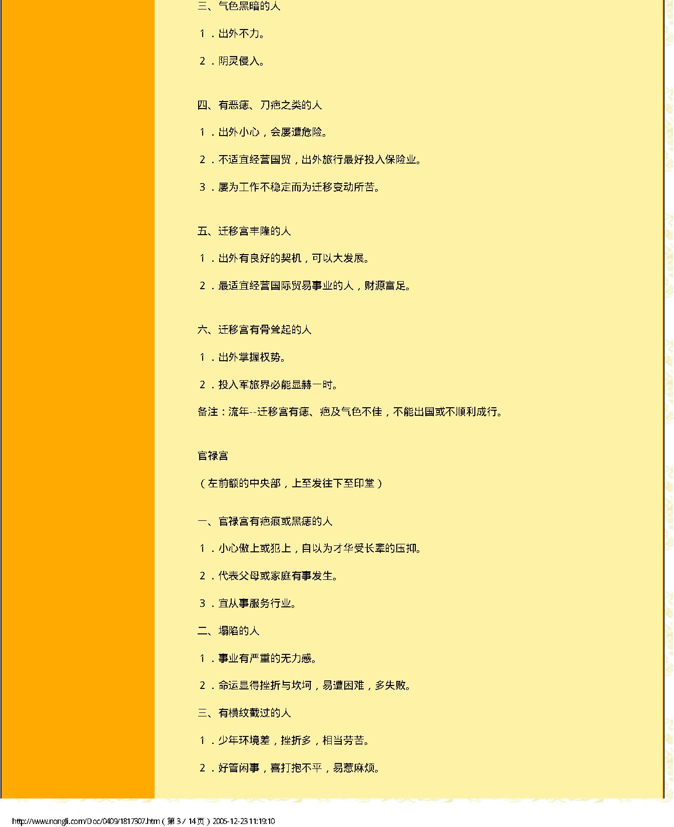 麻衣神相十二宫解释.pdf_第3页