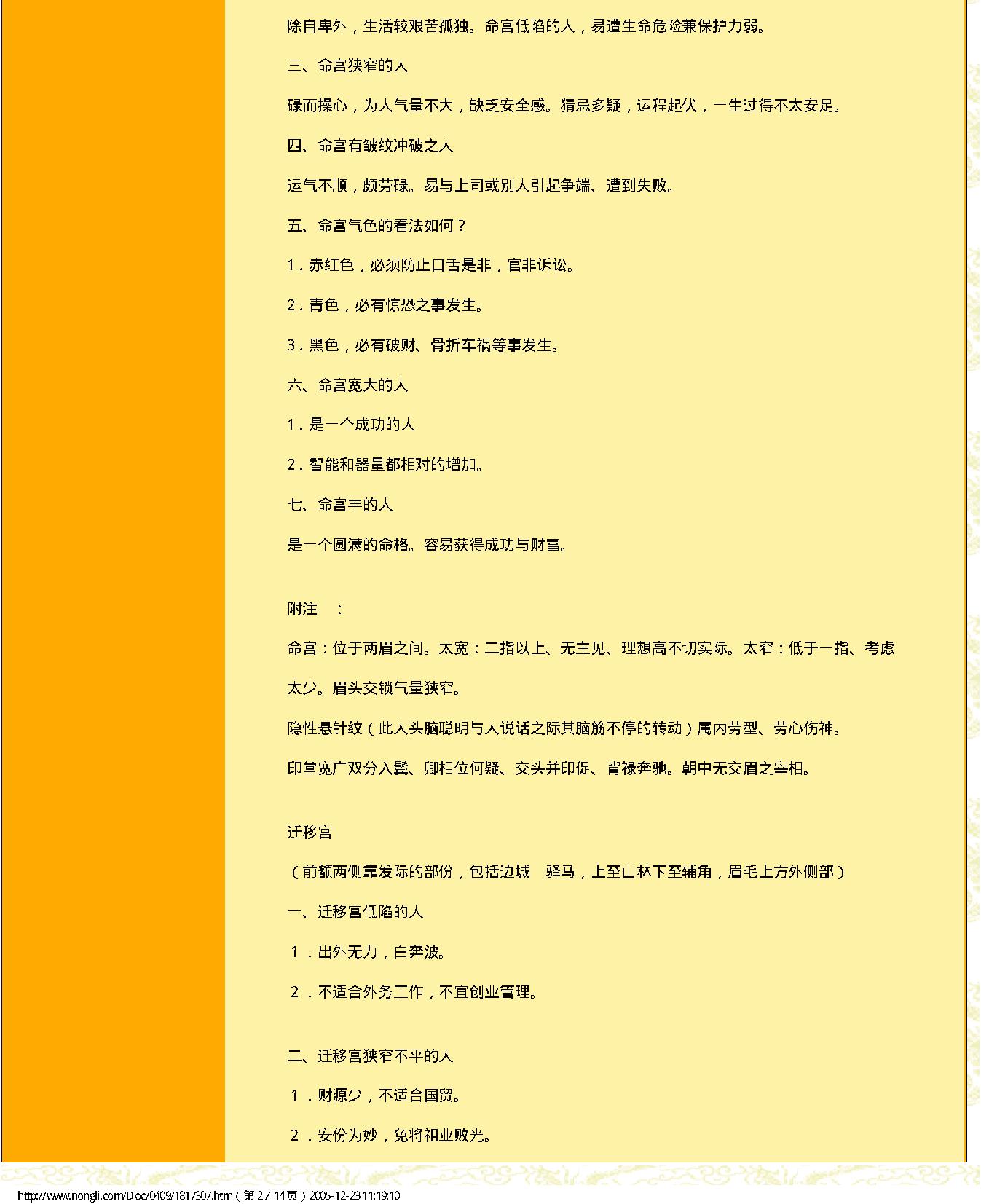 麻衣神相十二宫解释.pdf_第2页