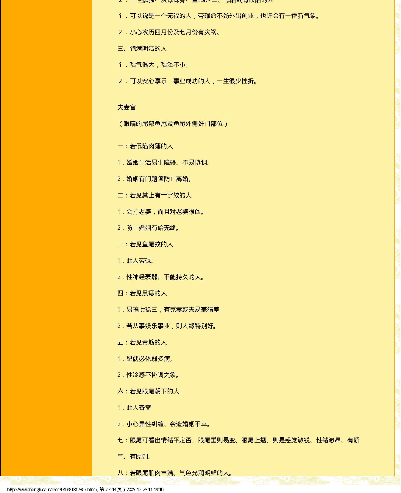 麻衣神相十二宫解释.pdf_第7页