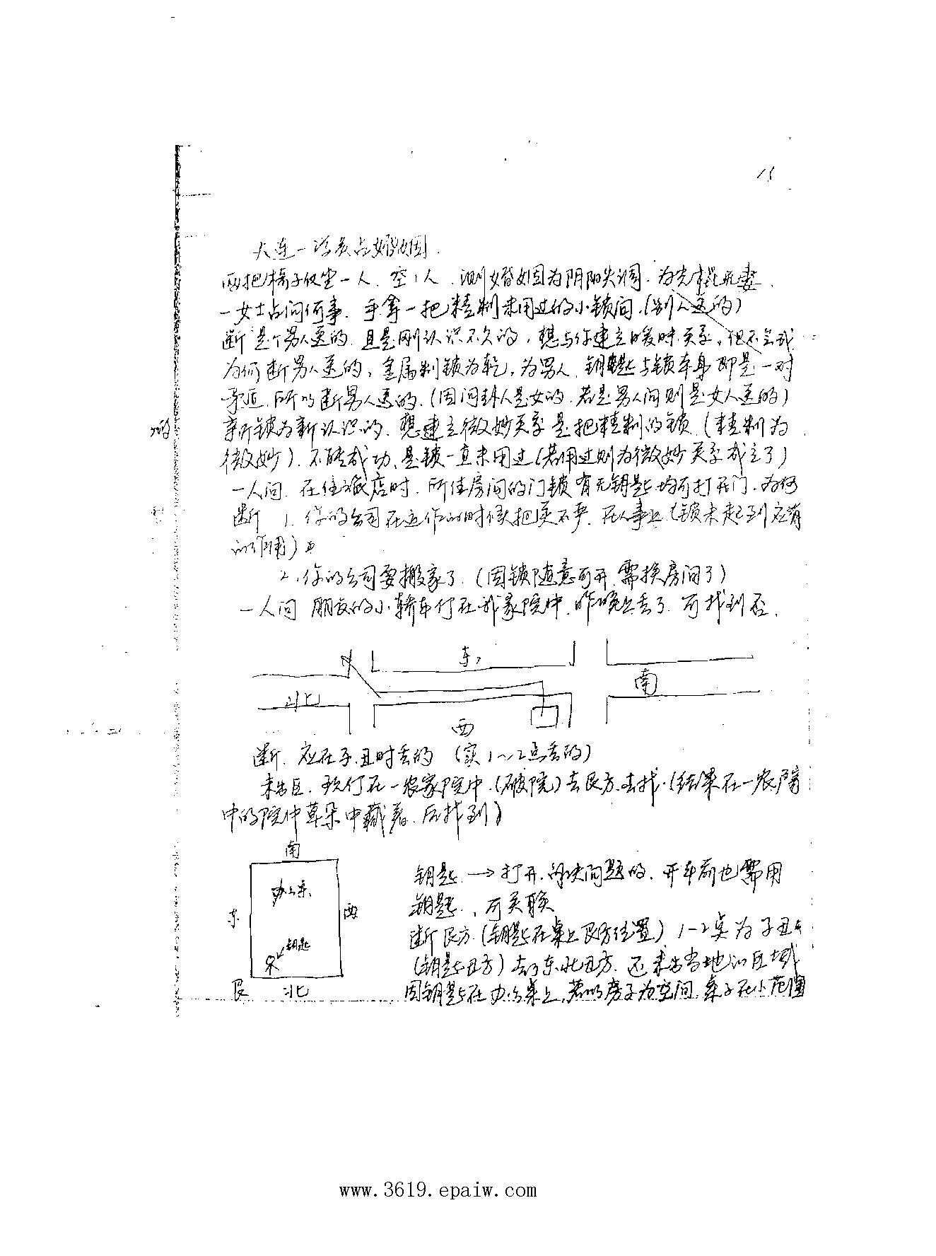 07年俏梅花外应预测术面授班记录100页.pdf_第16页