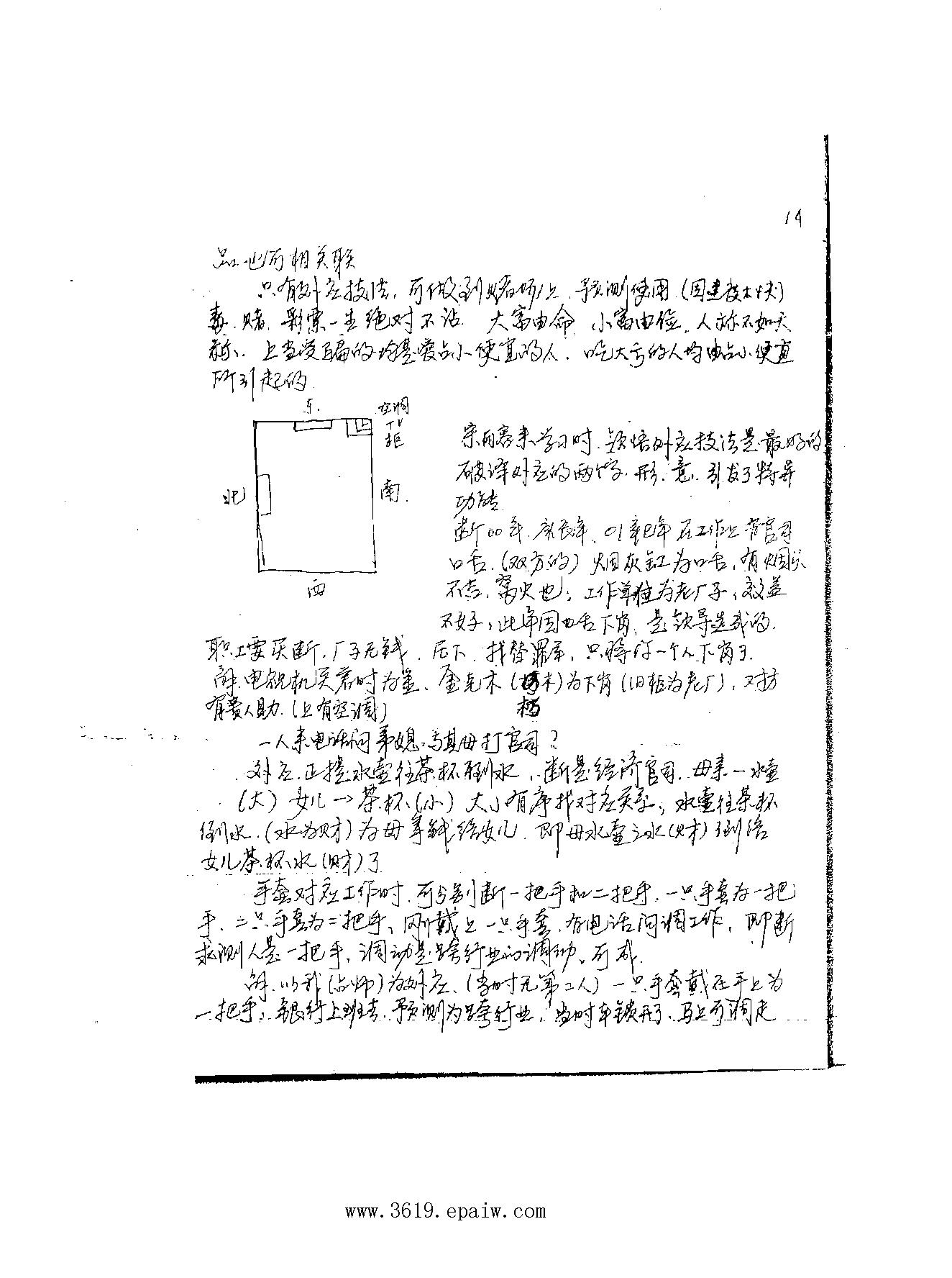 07年俏梅花外应预测术面授班记录100页.pdf_第15页