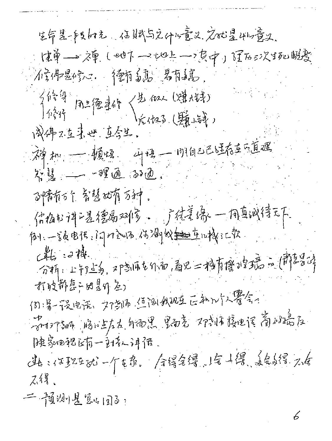 08年邓海一俏梅花外应预测术面授班记录.pdf_第7页