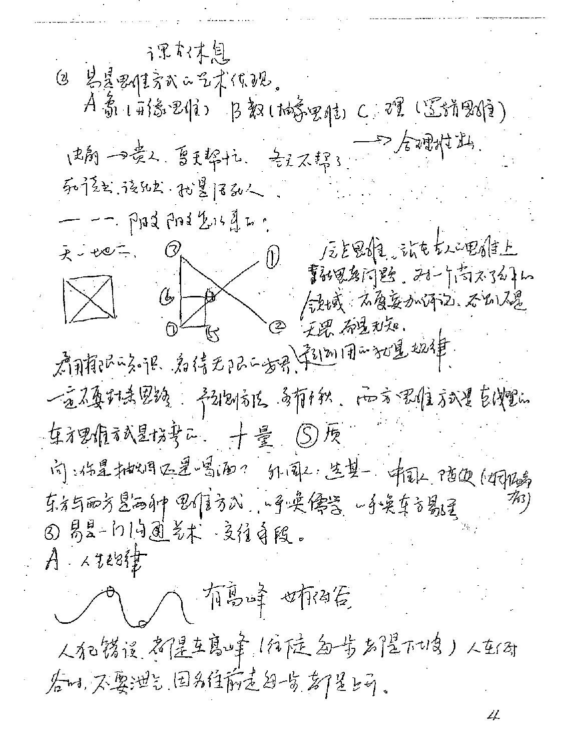 08年邓海一俏梅花外应预测术面授班记录.pdf_第5页