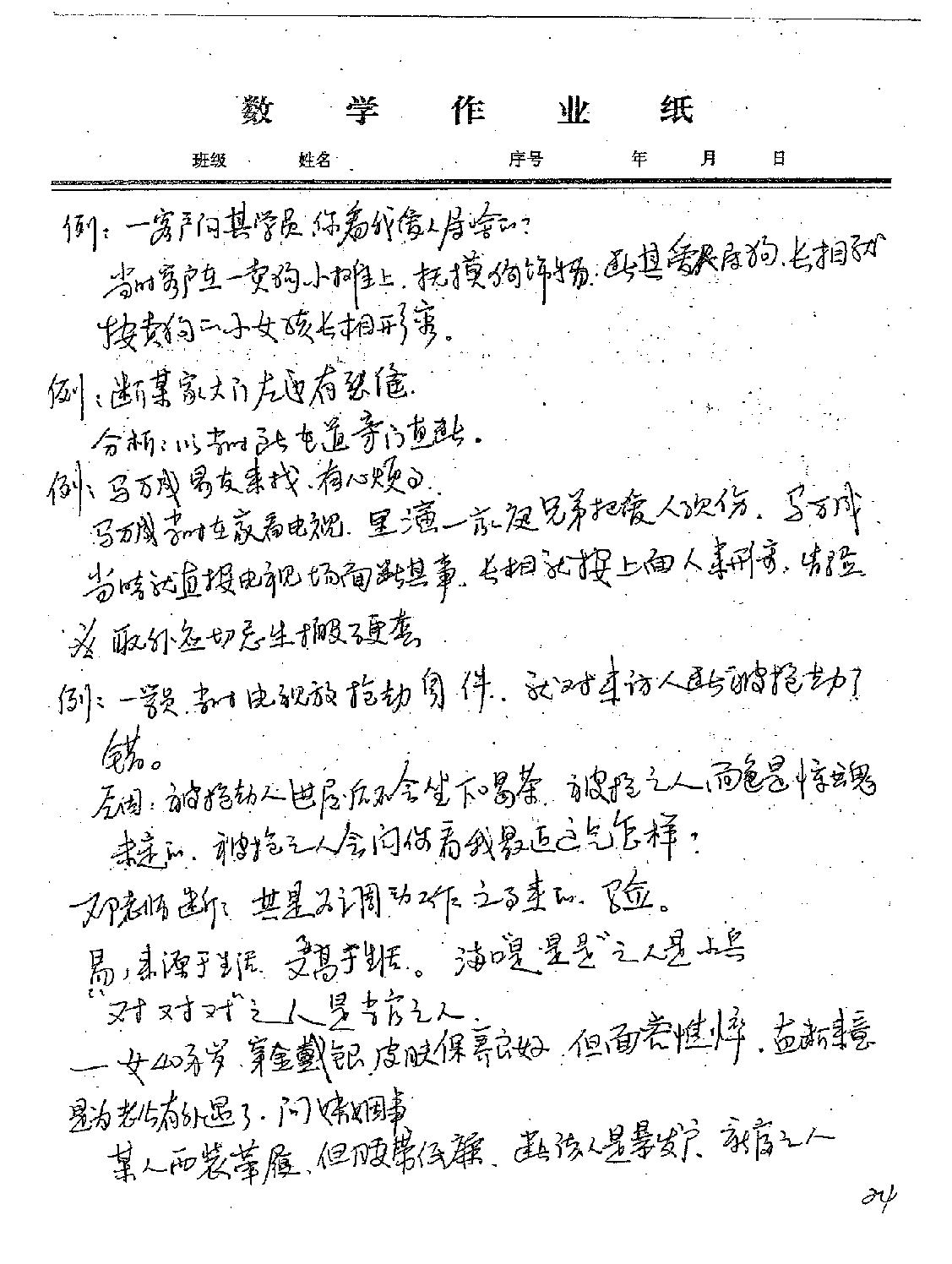08年邓海一俏梅花外应预测术面授班记录.pdf_第25页