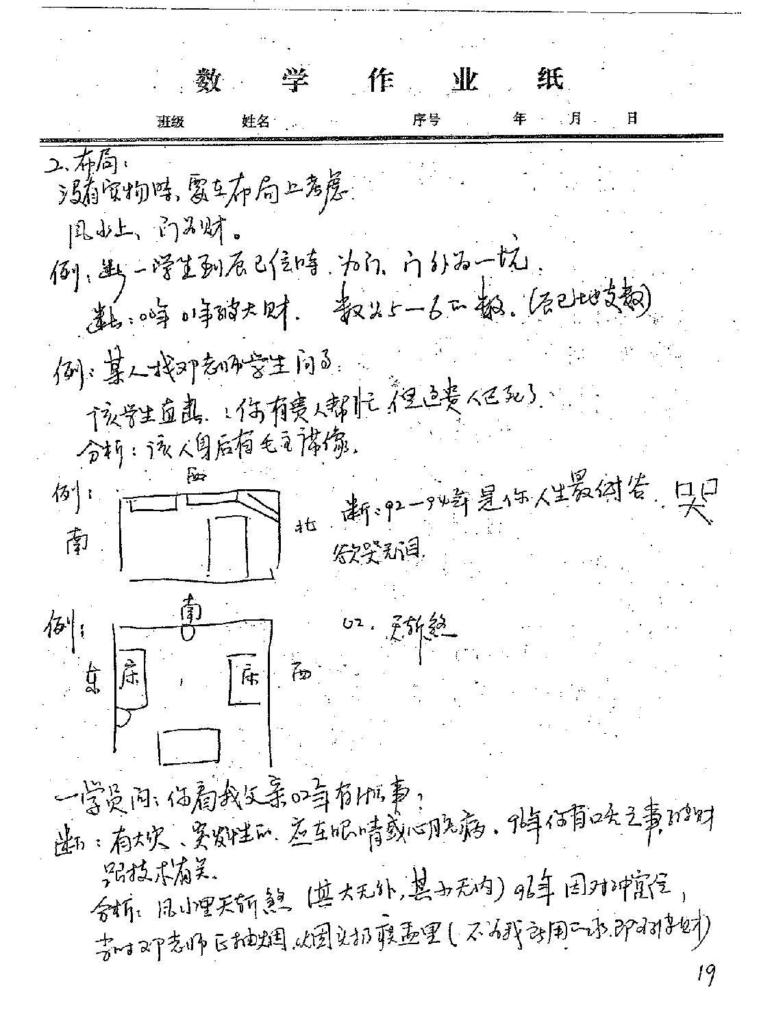 08年邓海一俏梅花外应预测术面授班记录.pdf_第20页