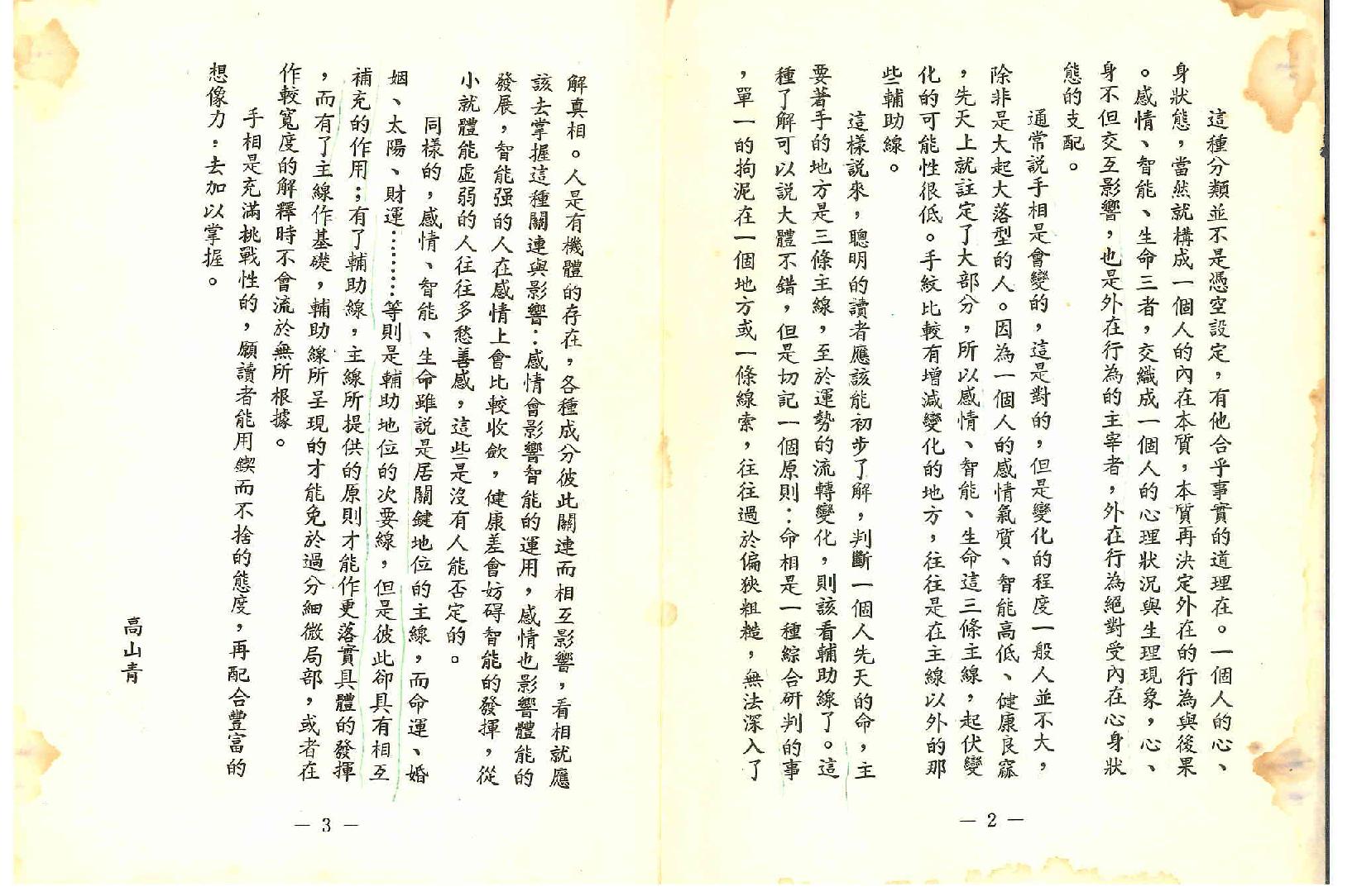 [世界相命全集]01手相.pdf_第3页