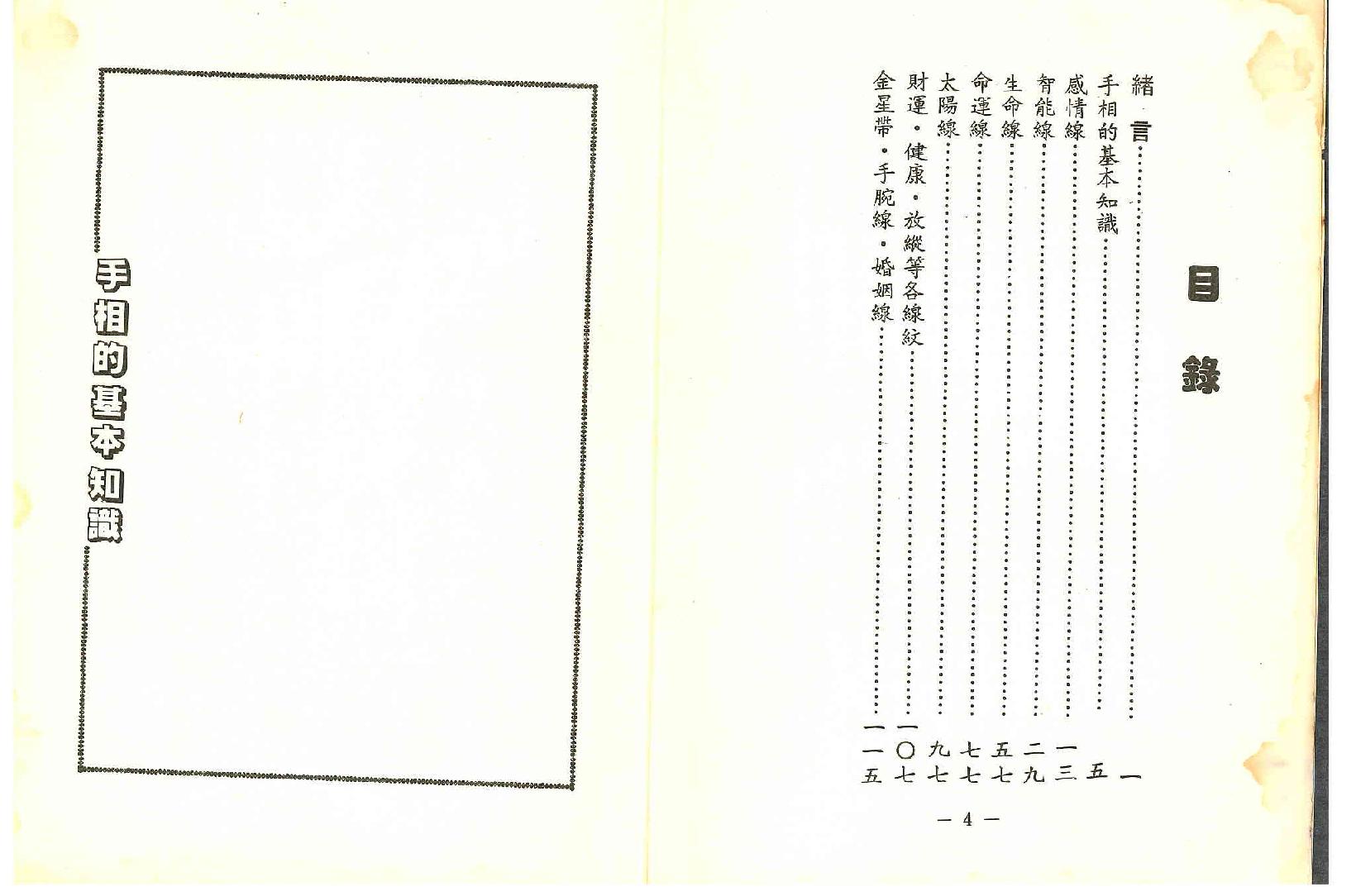 [世界相命全集]01手相.pdf_第4页