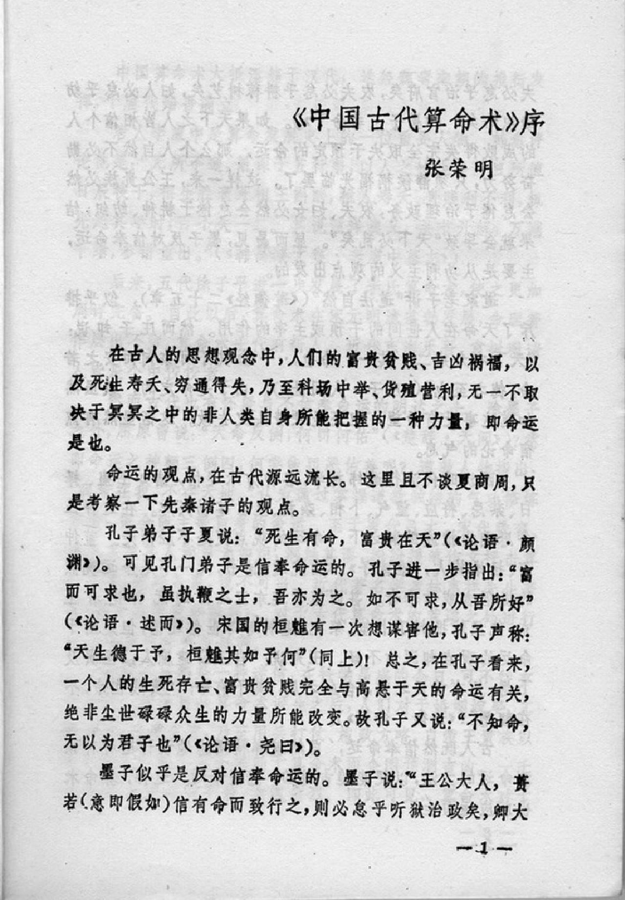 [中国古代算命术].洪丕谟.姜玉珍.扫描版.pdf_第5页